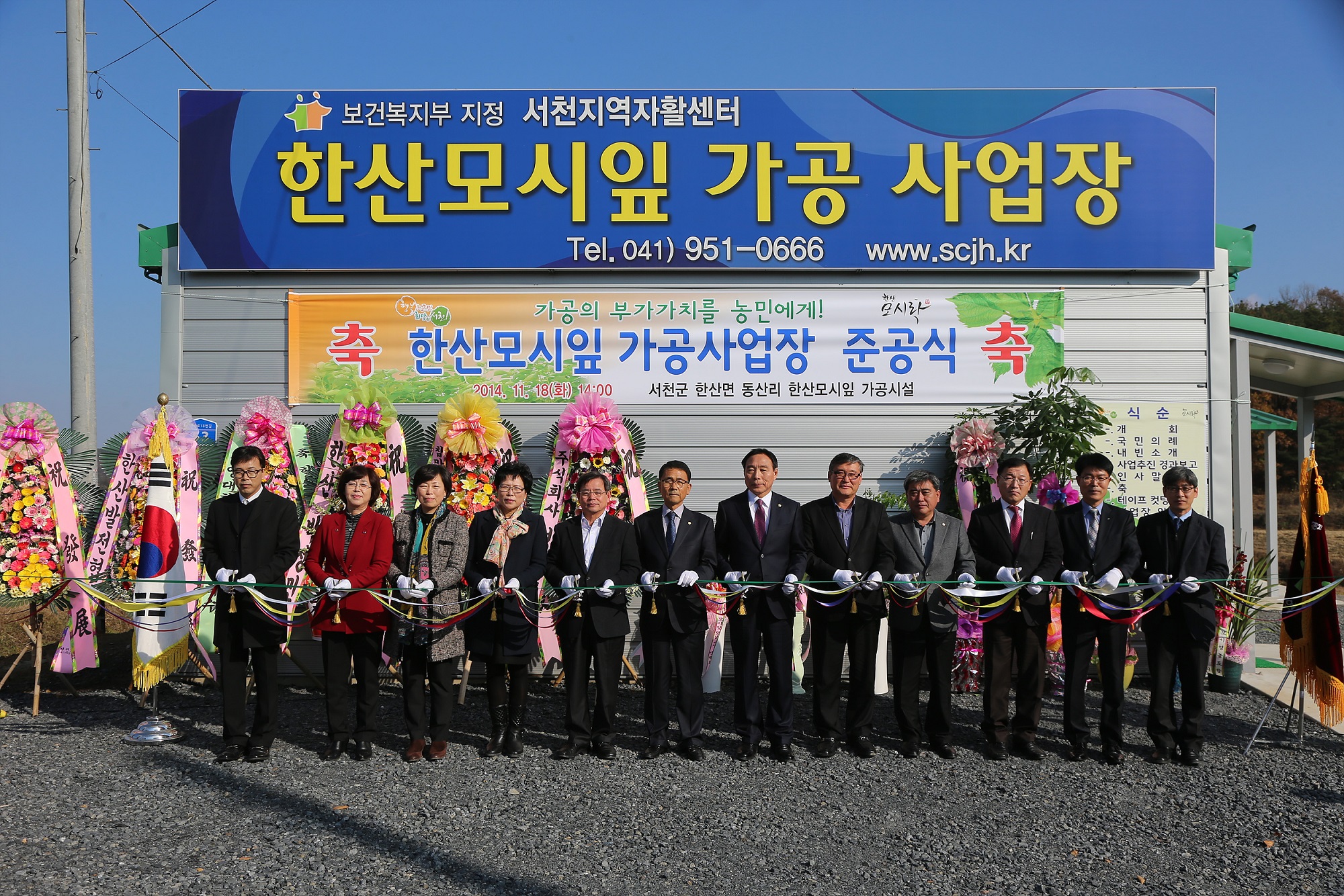 서천군 한산면에 “한산모시잎 가공사업장” 준공