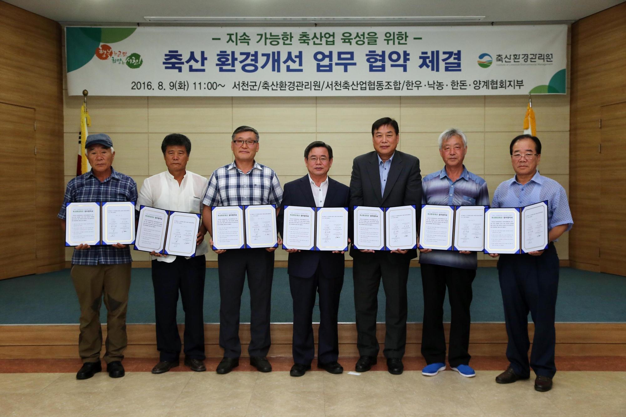 서천군, 축산환경개선 업무협약 체결