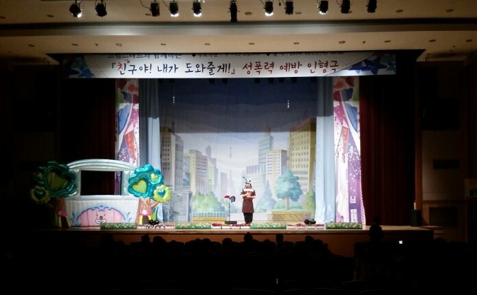 서천군 드림스타트, 성 폭력 예방 어린이 인형극 공연