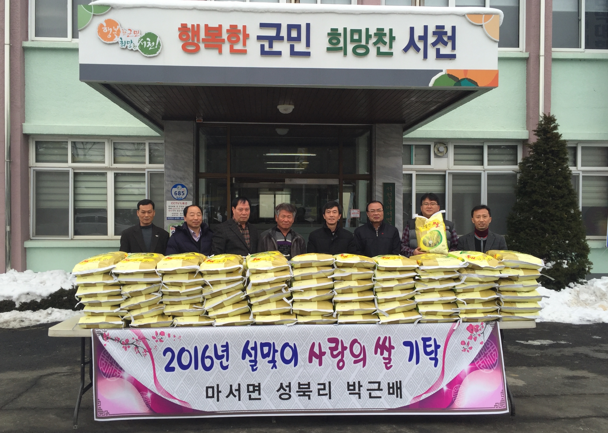 서천군 마서면 박근배씨, 2016년에도 변함없는 이웃사랑 실천