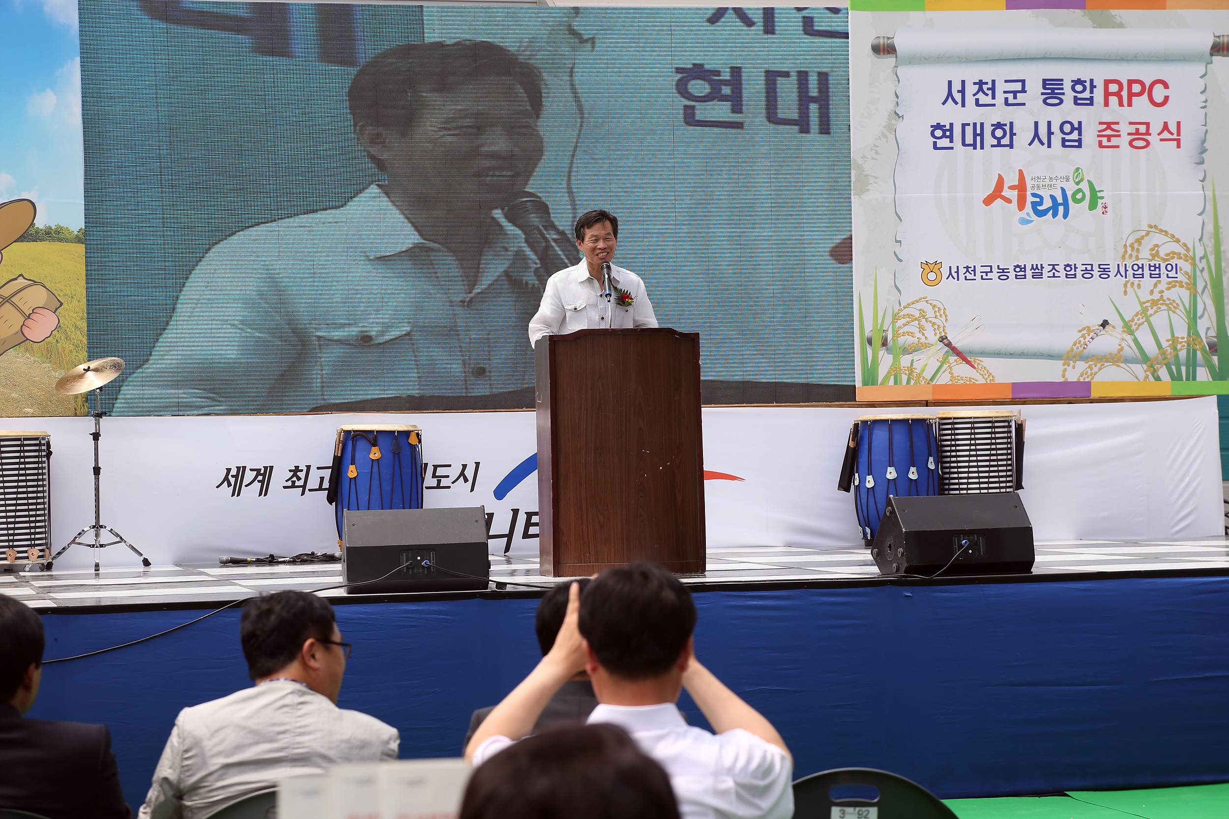 서천군 통합미곡처리장(RPC) 준공식 가져