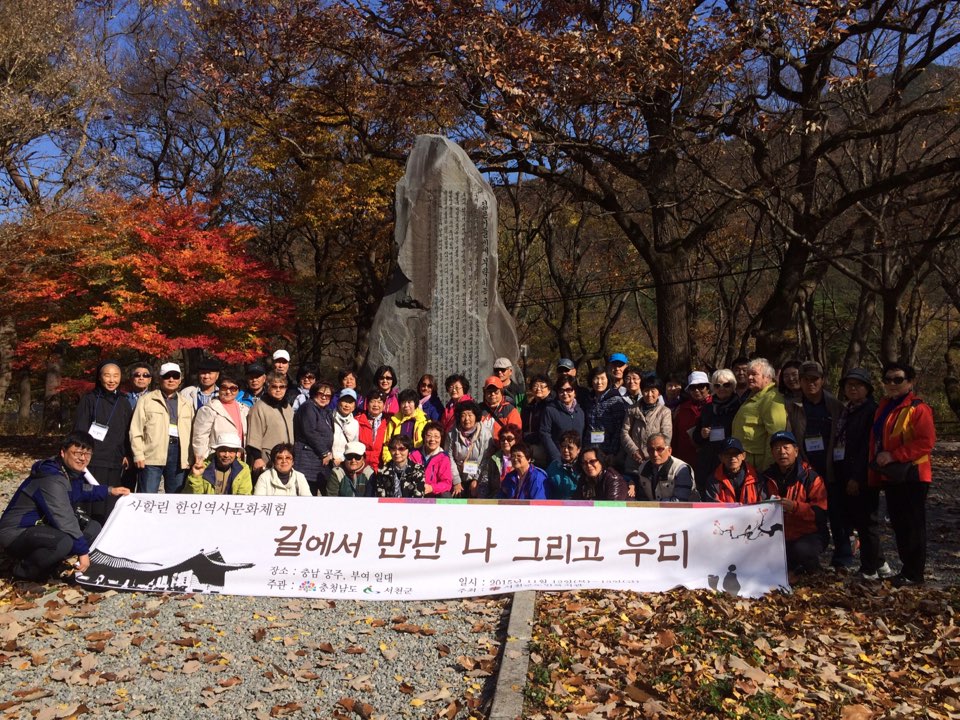서천군노인복지관, 영주귀국 사할린한인 역사문화체험  실시