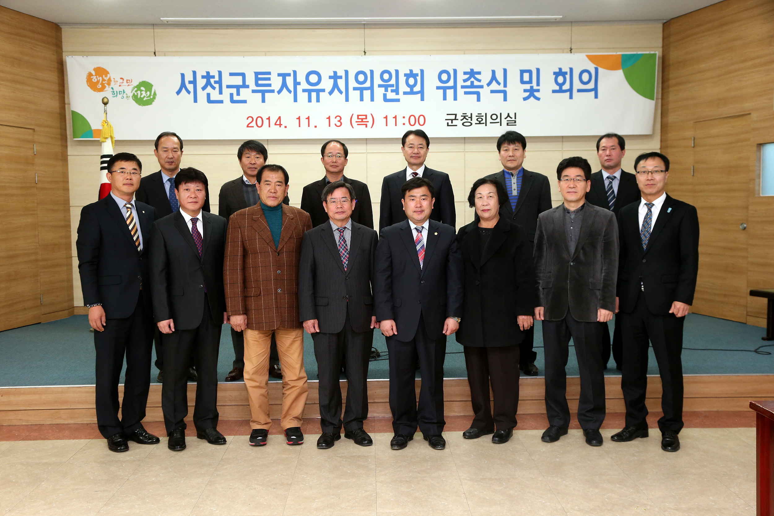 서천군 ‘투자유치위’공식출범, 기업유치 날개를 달다.