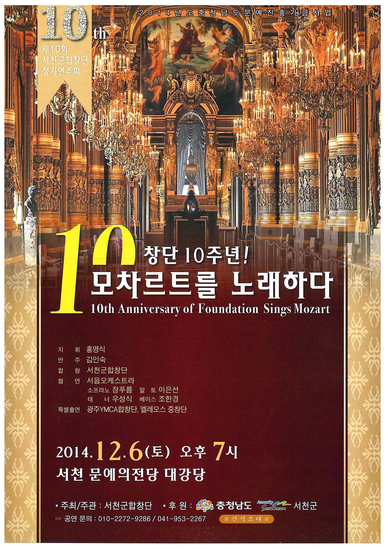 서천군합창단, 제10회 정기 연주회 개최