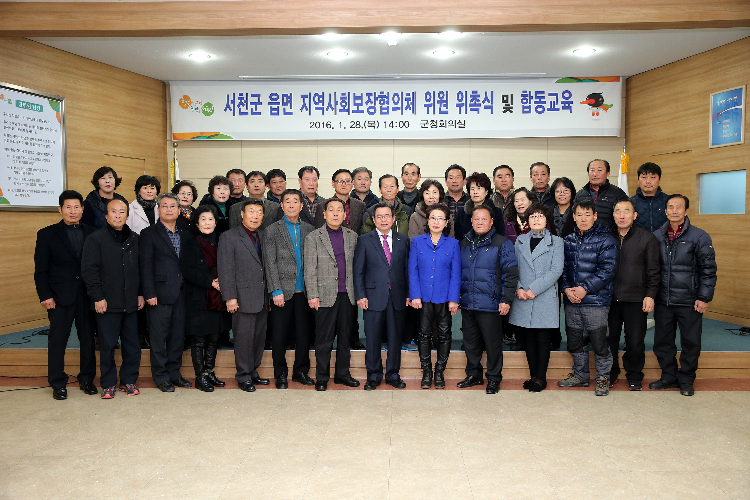 서천군, 읍·면 지역사회보장협의체 위원 위촉식 및 합동교육