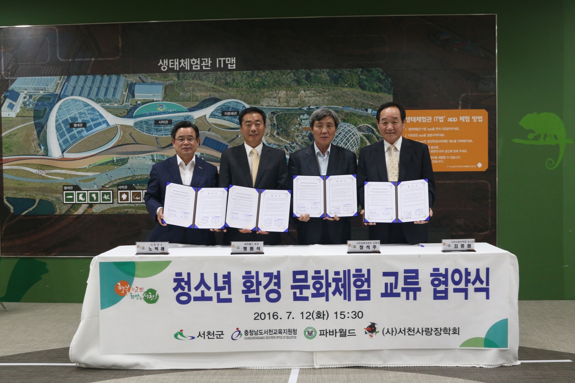서천군, 파바월드와 청소년 환경 문화체험 교류 함께해요!