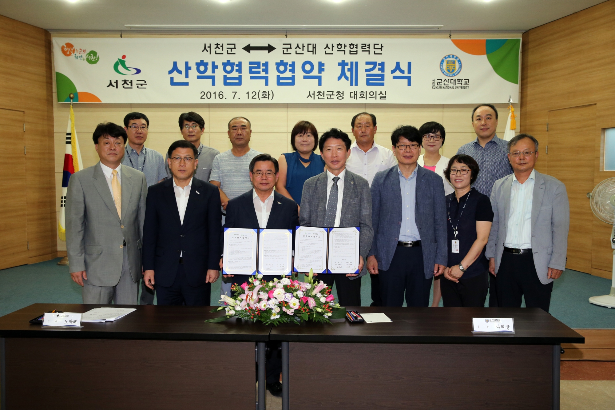 서천군, 군산대와 김산업 공동연구 및 기술개발 ‘앞장’