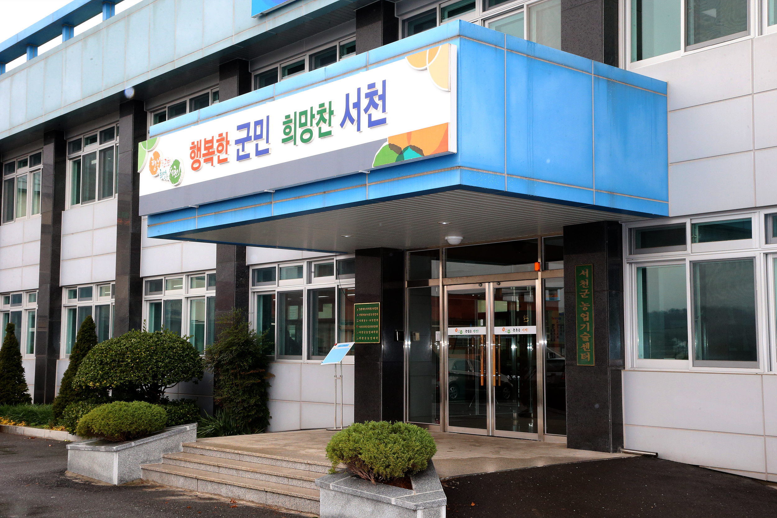 서천군 농업기술센터, 겨울철 시설하우스 등 월동관리 당부