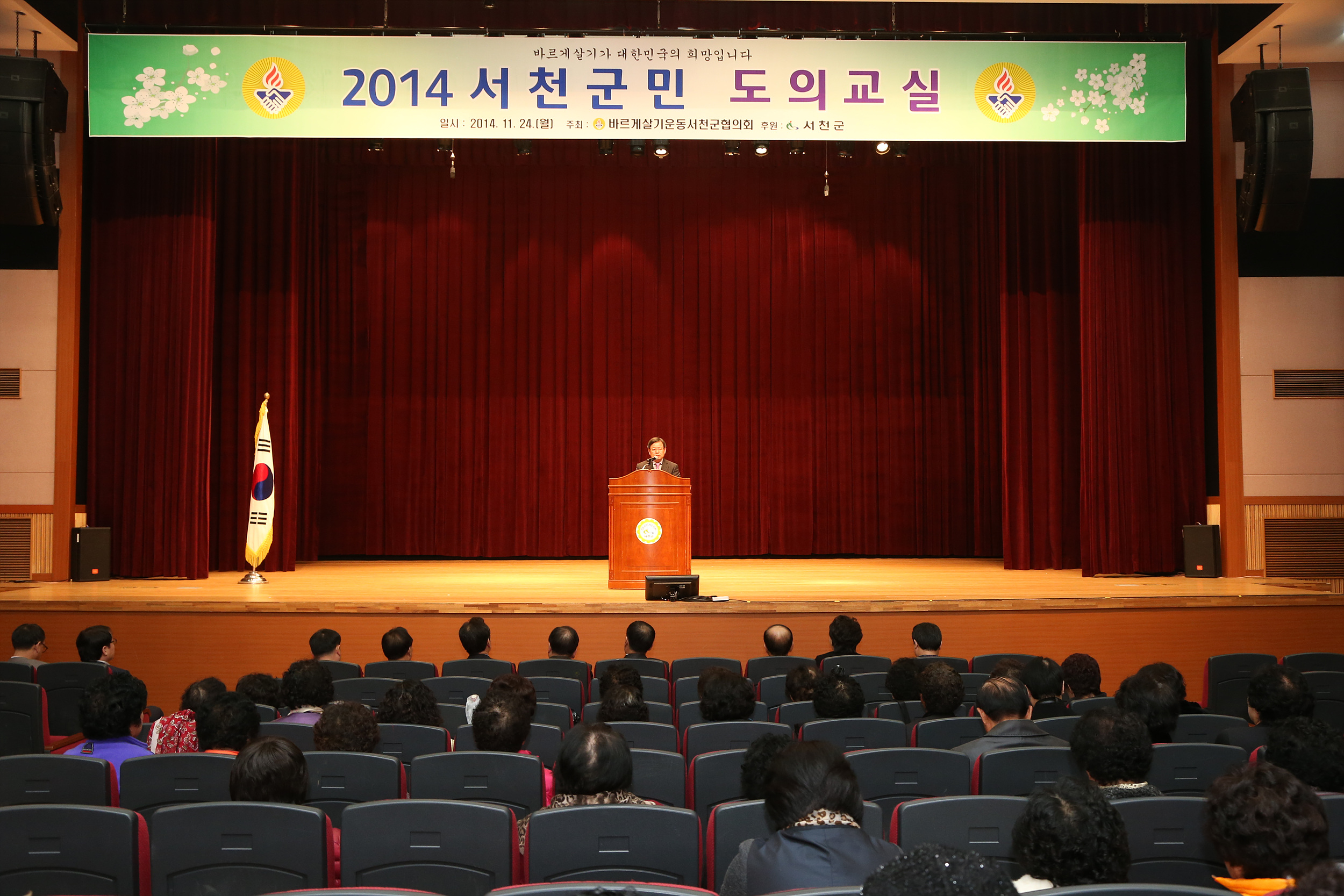 서천군, 2014 여성도의교실 운영