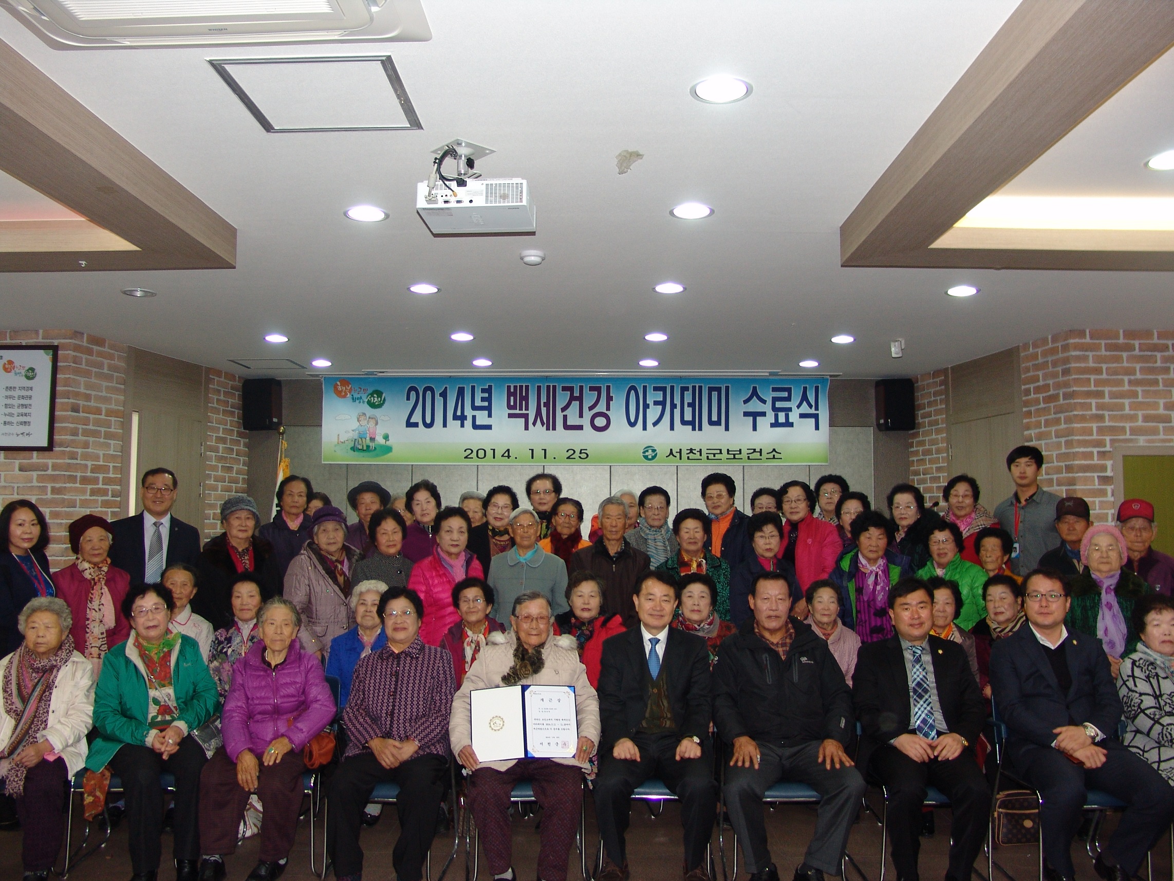 서천군보건소,“백세건강 아카데미 교실” 수료식