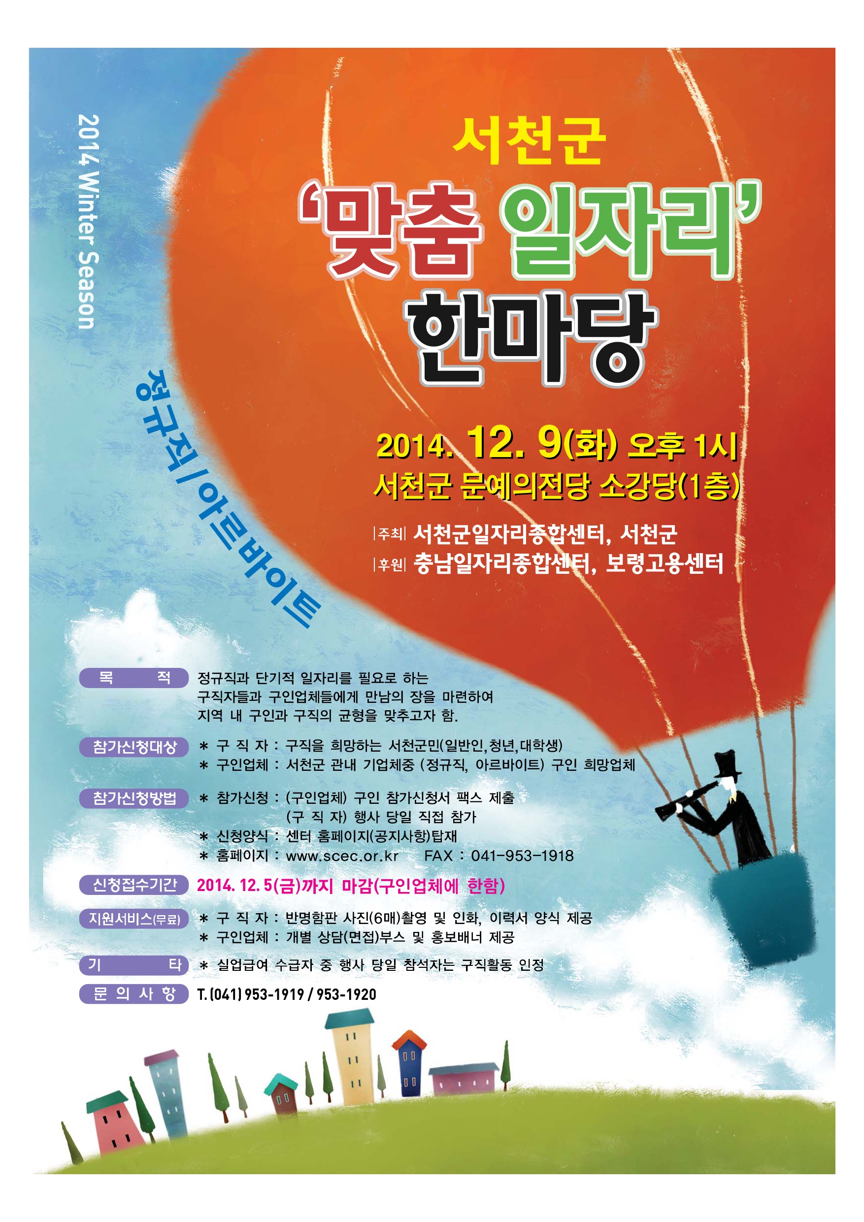 서천군, 내달 9일 맞춤 일자리 한마당 개최
