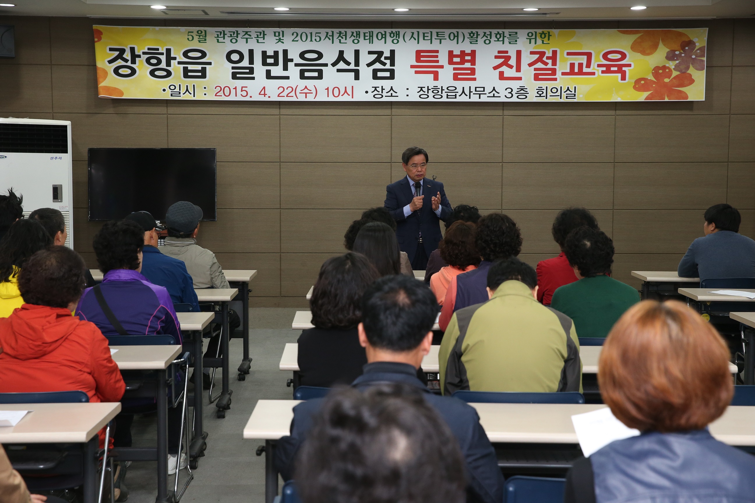 서천군, 관광객 맞이 특별 친절교육 실시