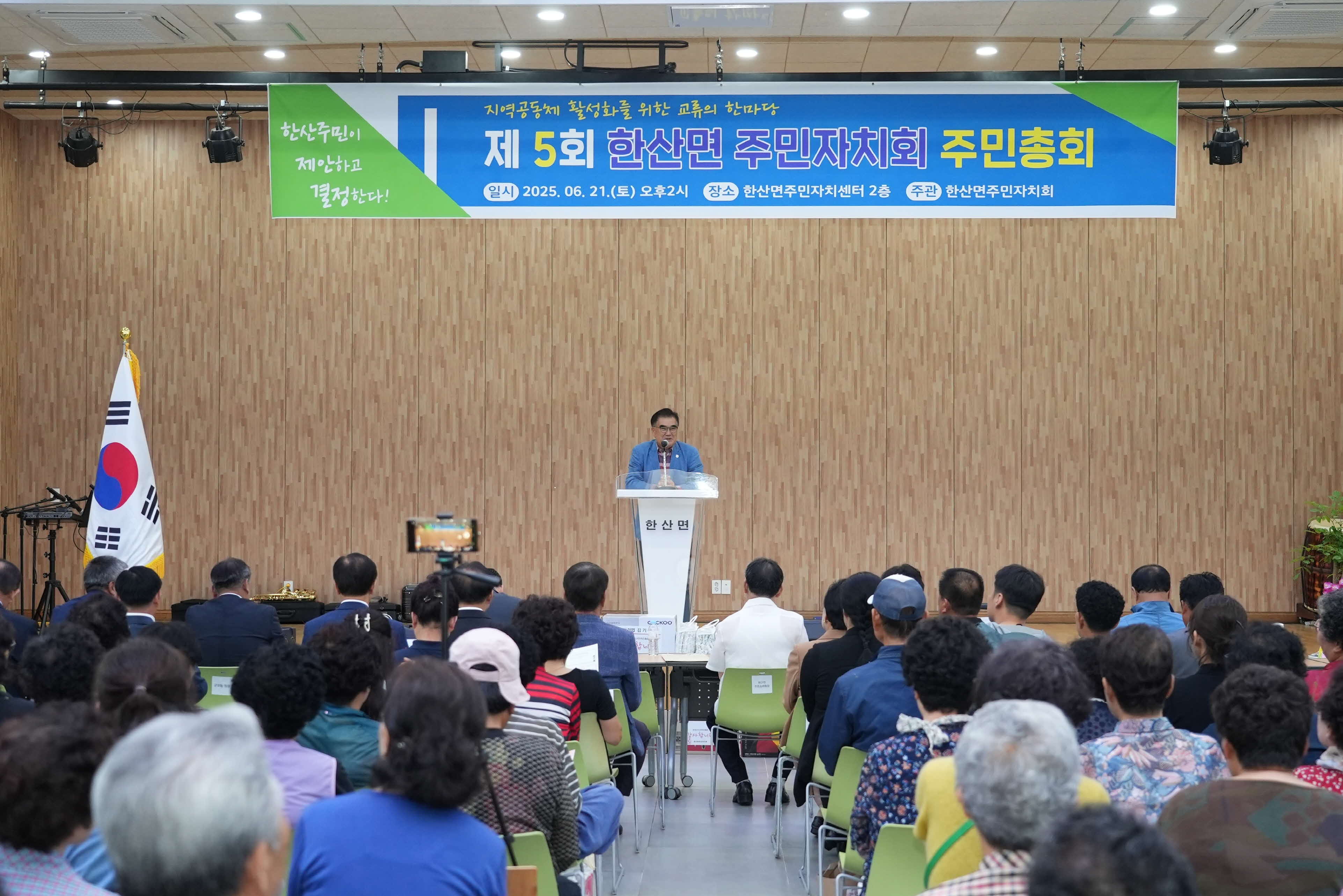 한산면, 제5회 주민자치회 주민총회 성료