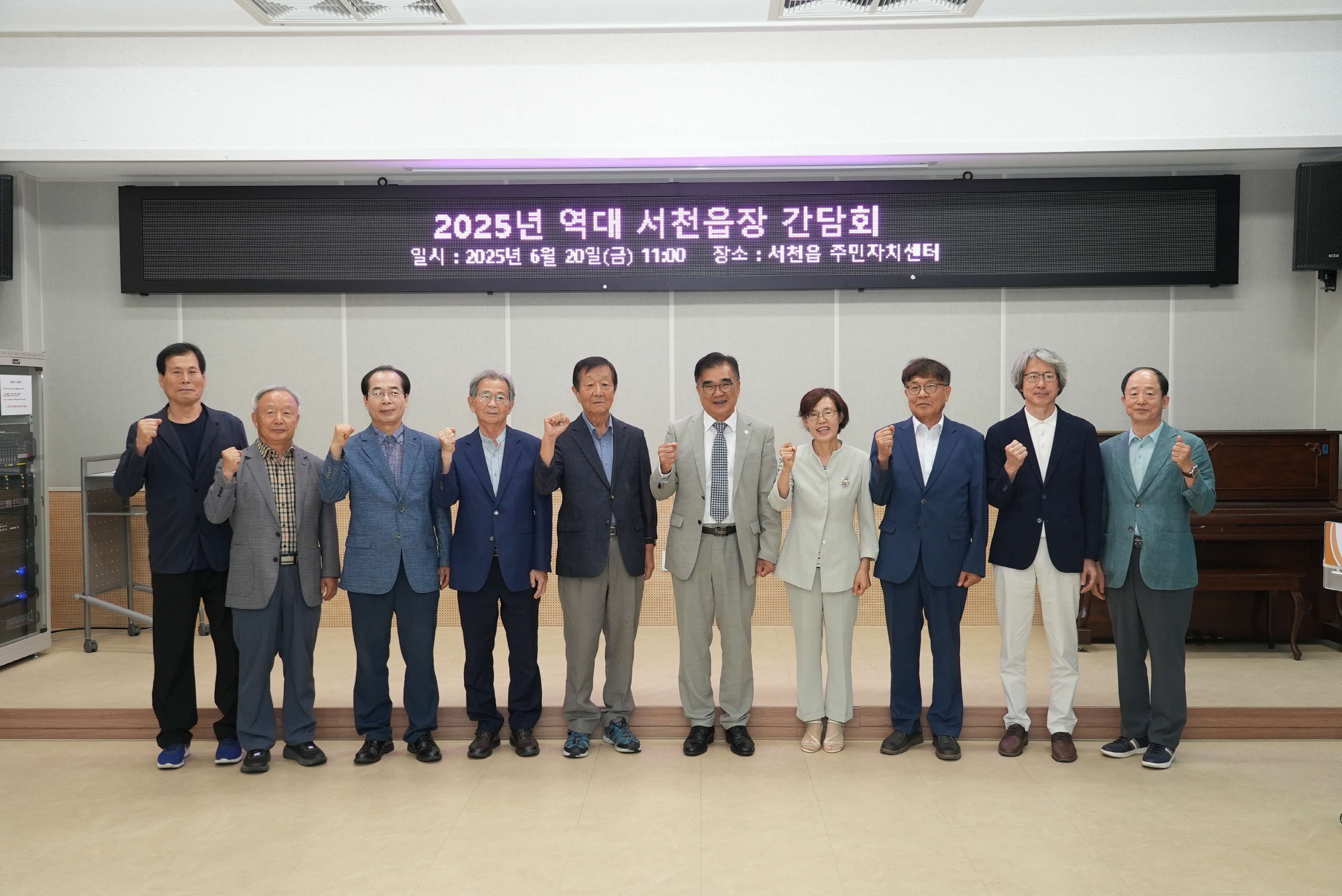 서천읍, 역대 서천읍장 간담회 개최