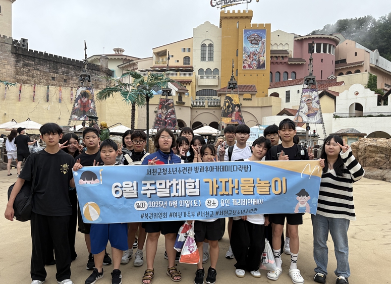 서천군청소년수련관, 6월 주말체험‘가자! 물놀이’진행