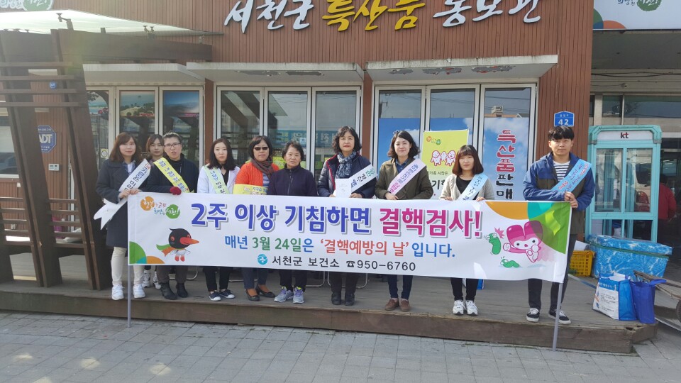 서천군보건소, 결핵예방의 날 캠페인 펼쳐
