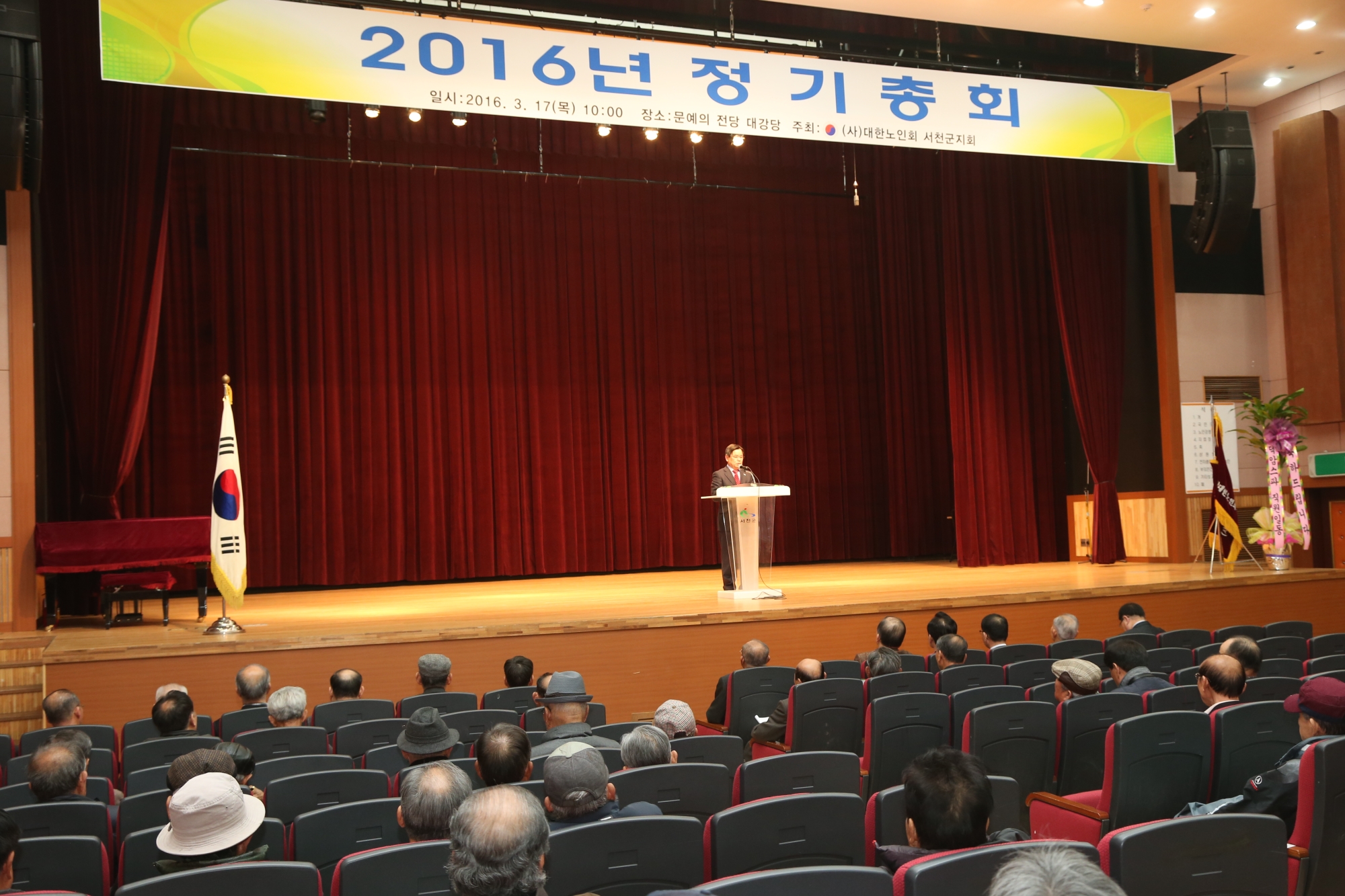 서천군, 대한노인회 서천군지회 정기총회 개최