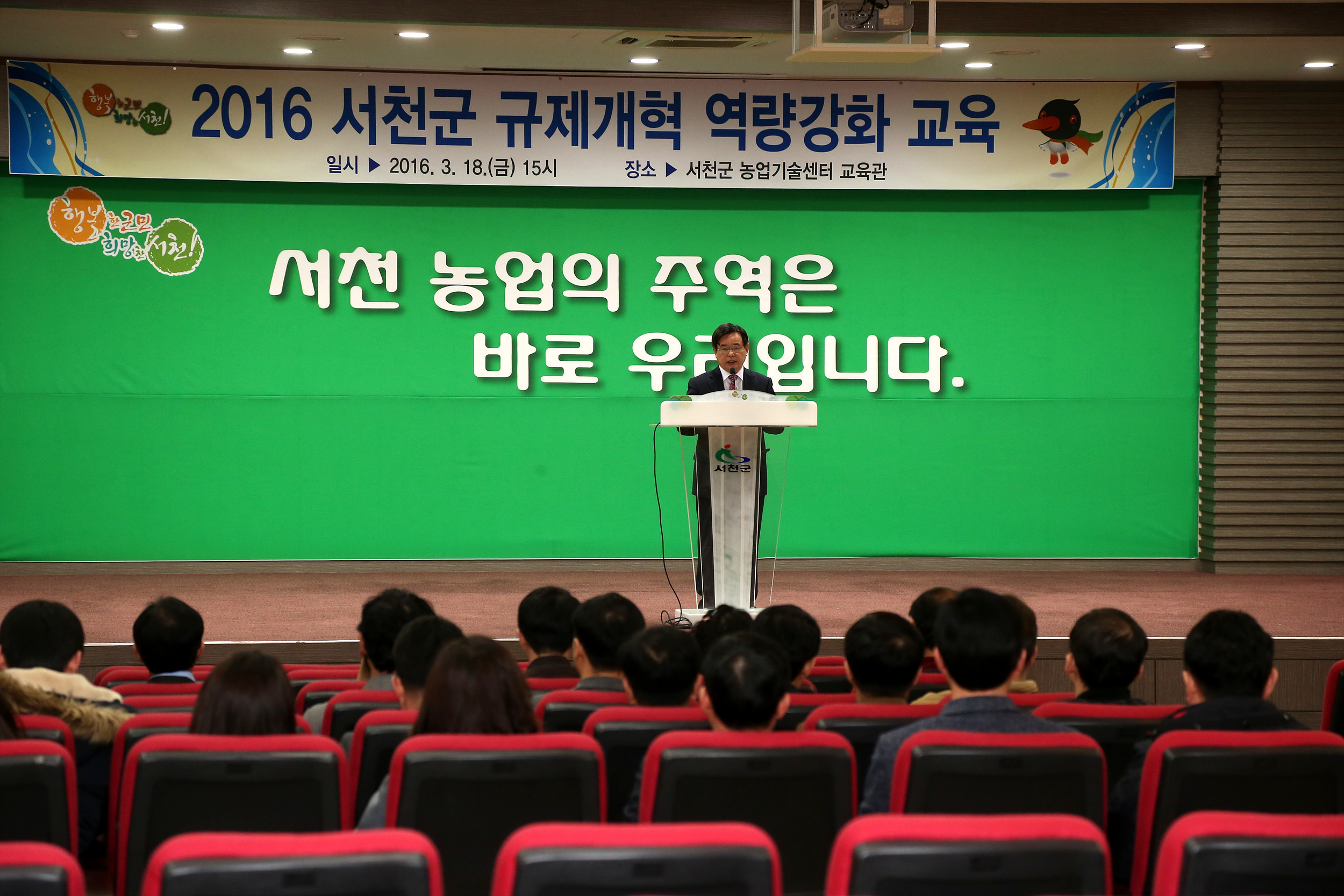규제개혁으로 “전국 최고의 투자하기 좋은 서천” 건설
