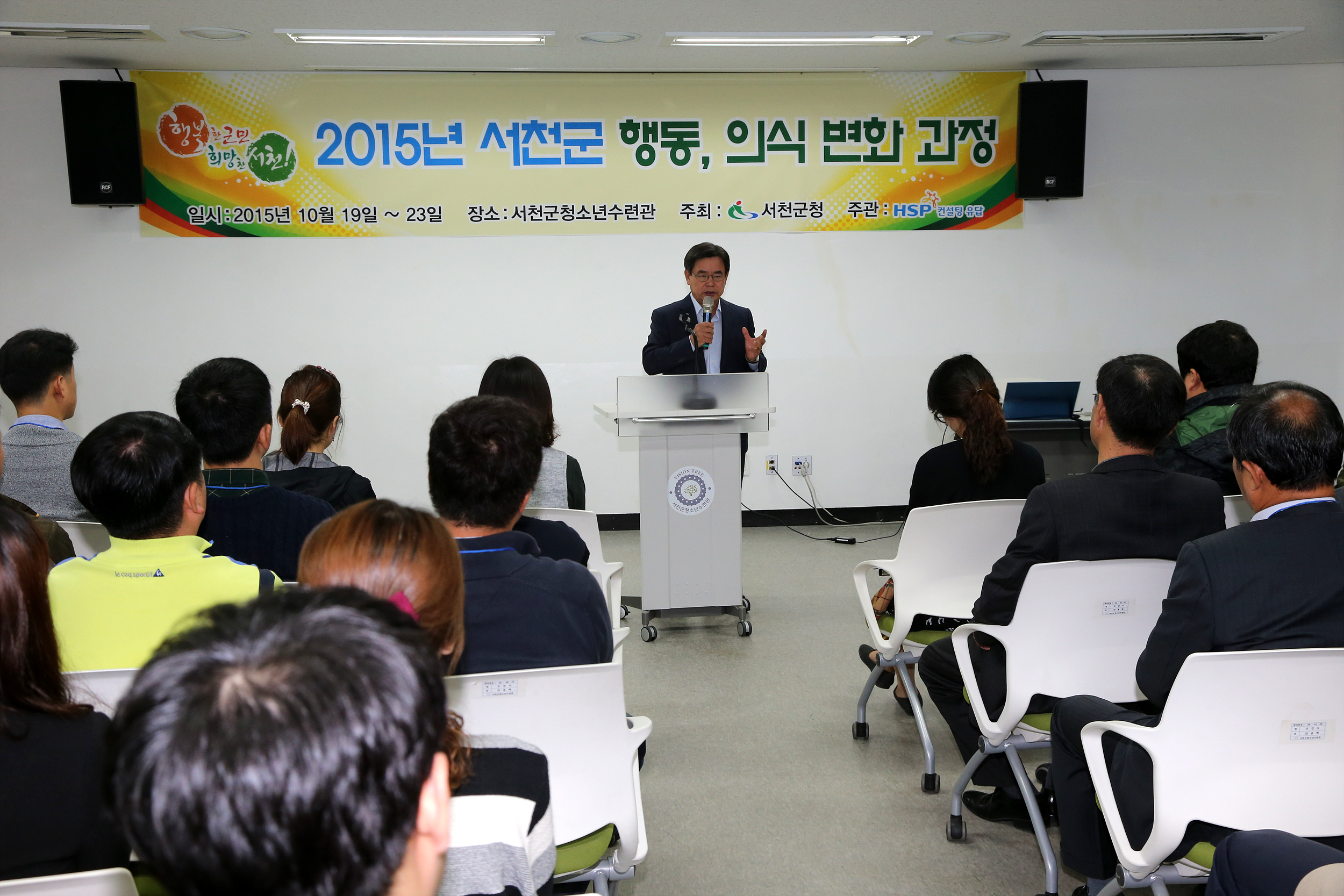 서천군, 행복한 군민 희망찬 서천을 위한 행동의식변화과정교육 실시