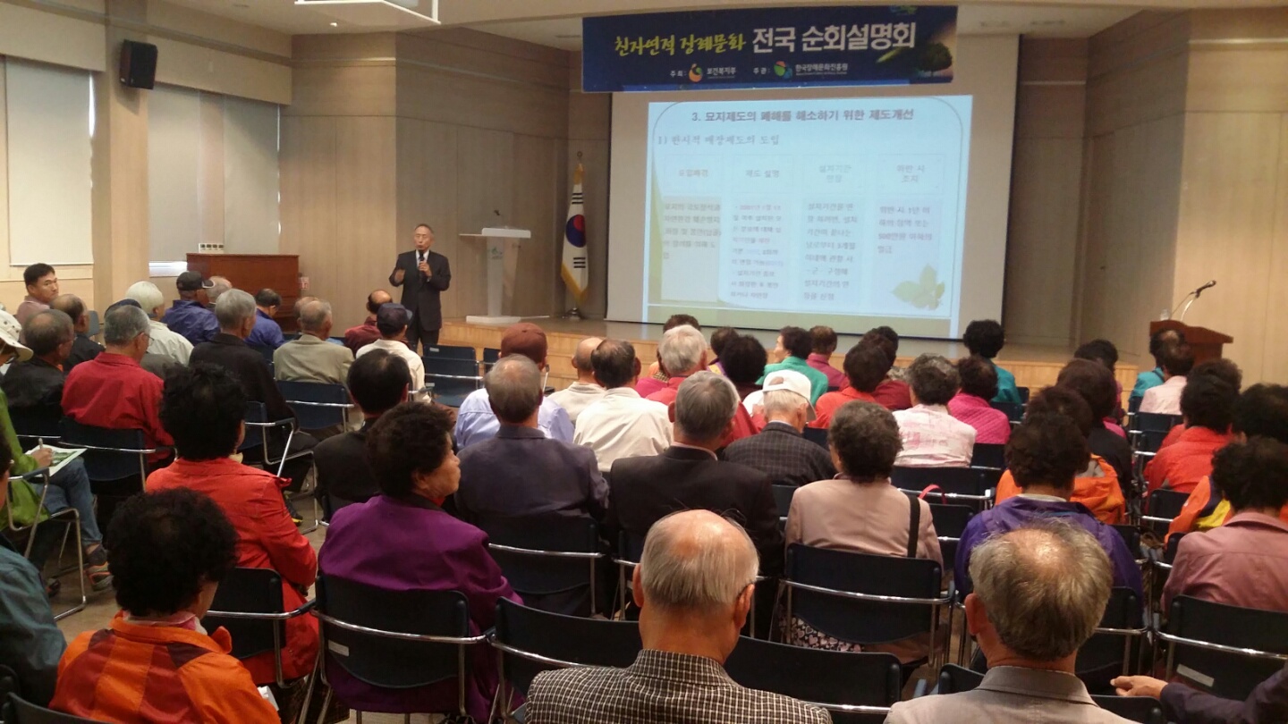 서천군, 친자연적 장례문화 확산을 위한 순회 설명회 및 현장견학 실시