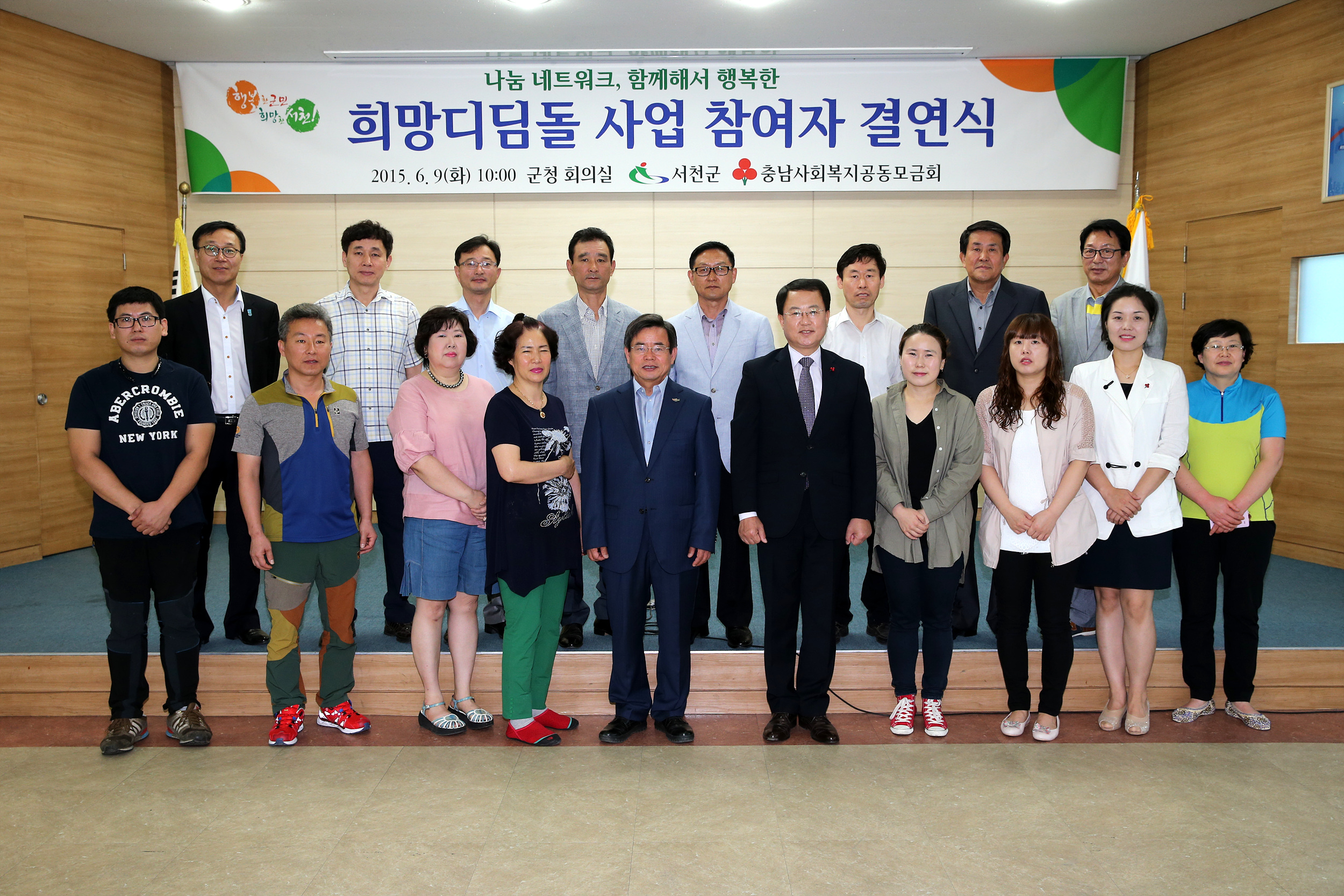 서천군,「함께해서 행복한 희망디딤돌 사업」 참여자 결연식 가져