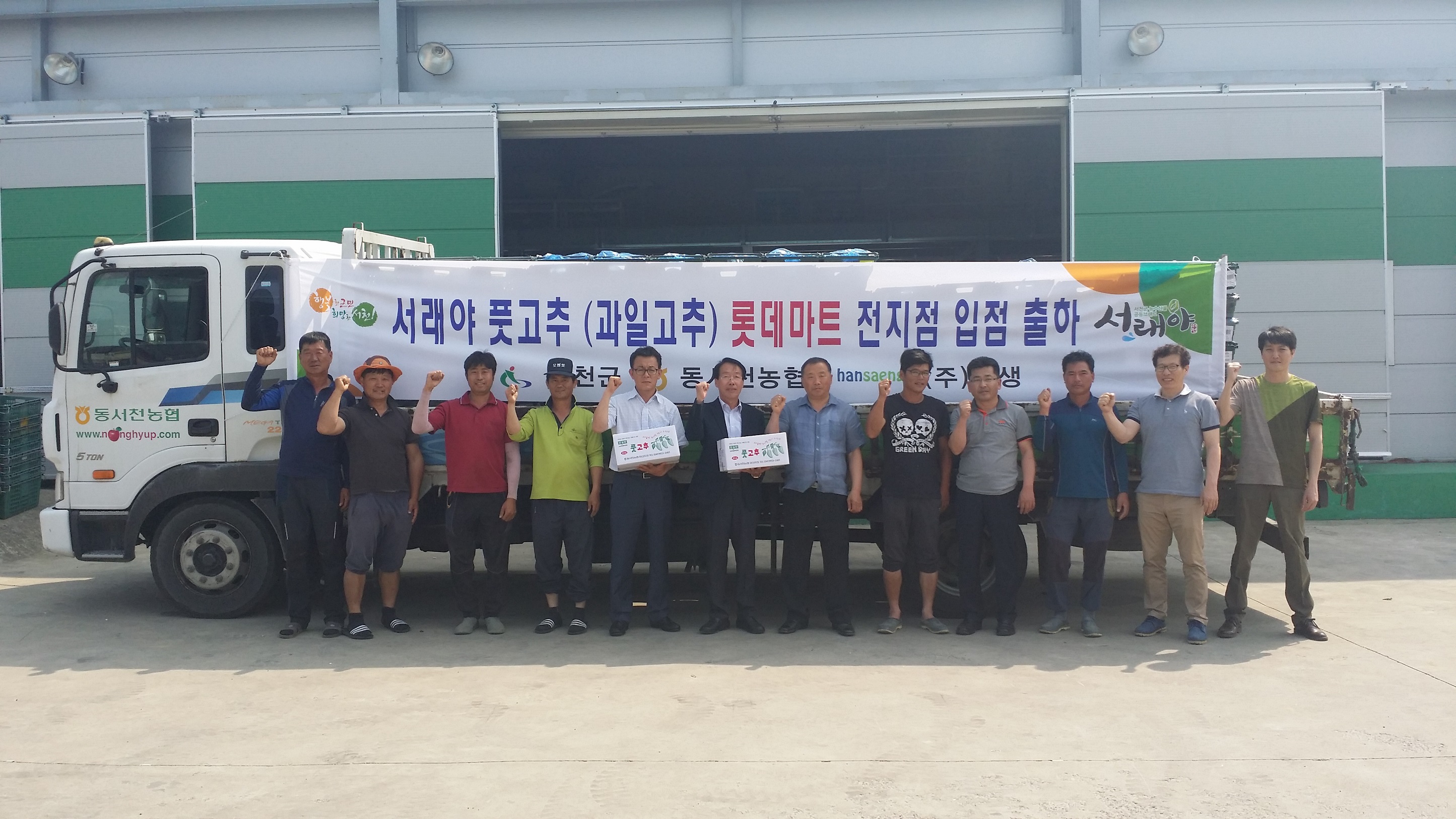 서천군, 서래야 과일맛고추 롯데마트 전(全) 지점에서 판매