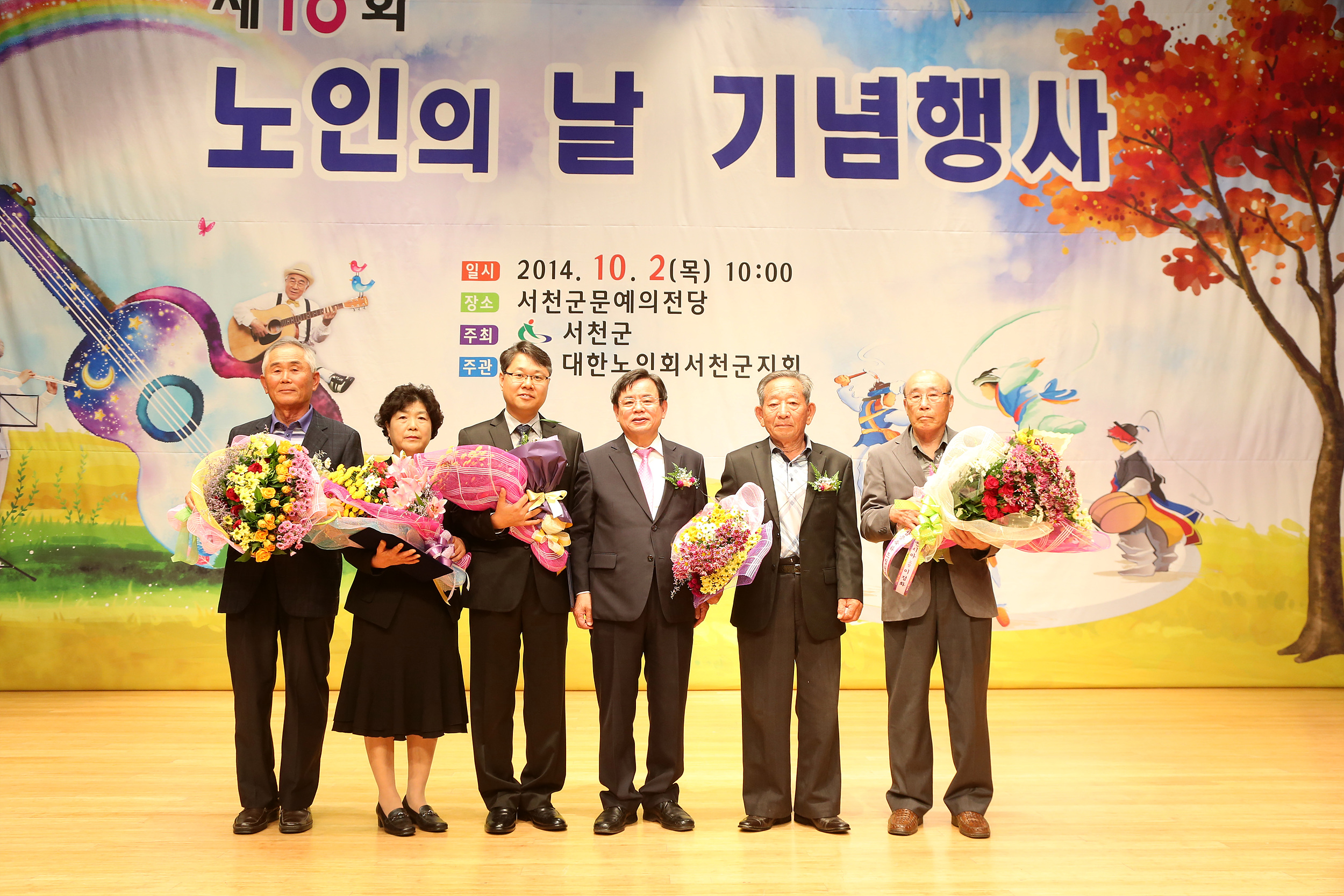서천군, 제18회 노인의 날 기념행사