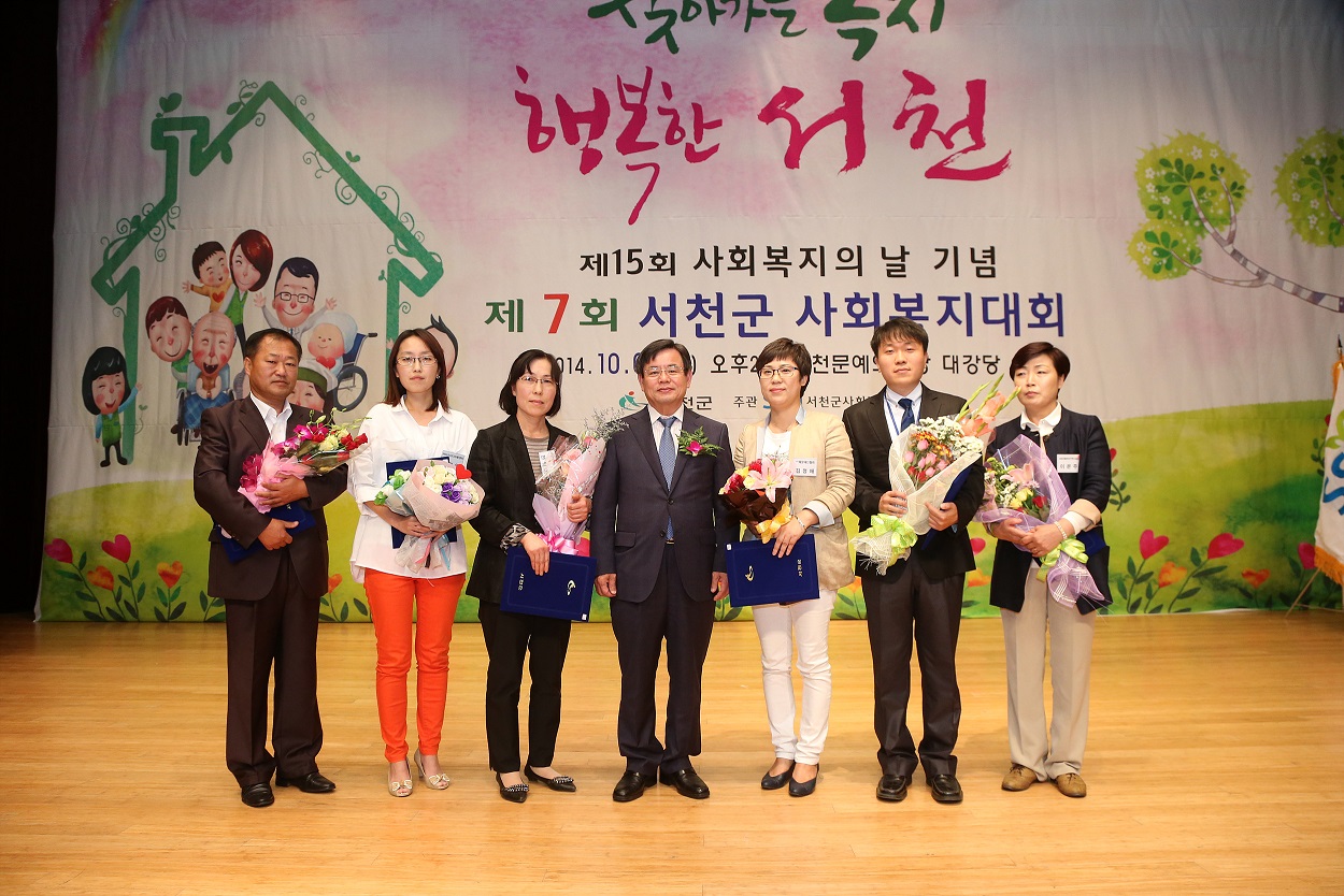 서천군, 제7회 사회복지대회 행사 개최