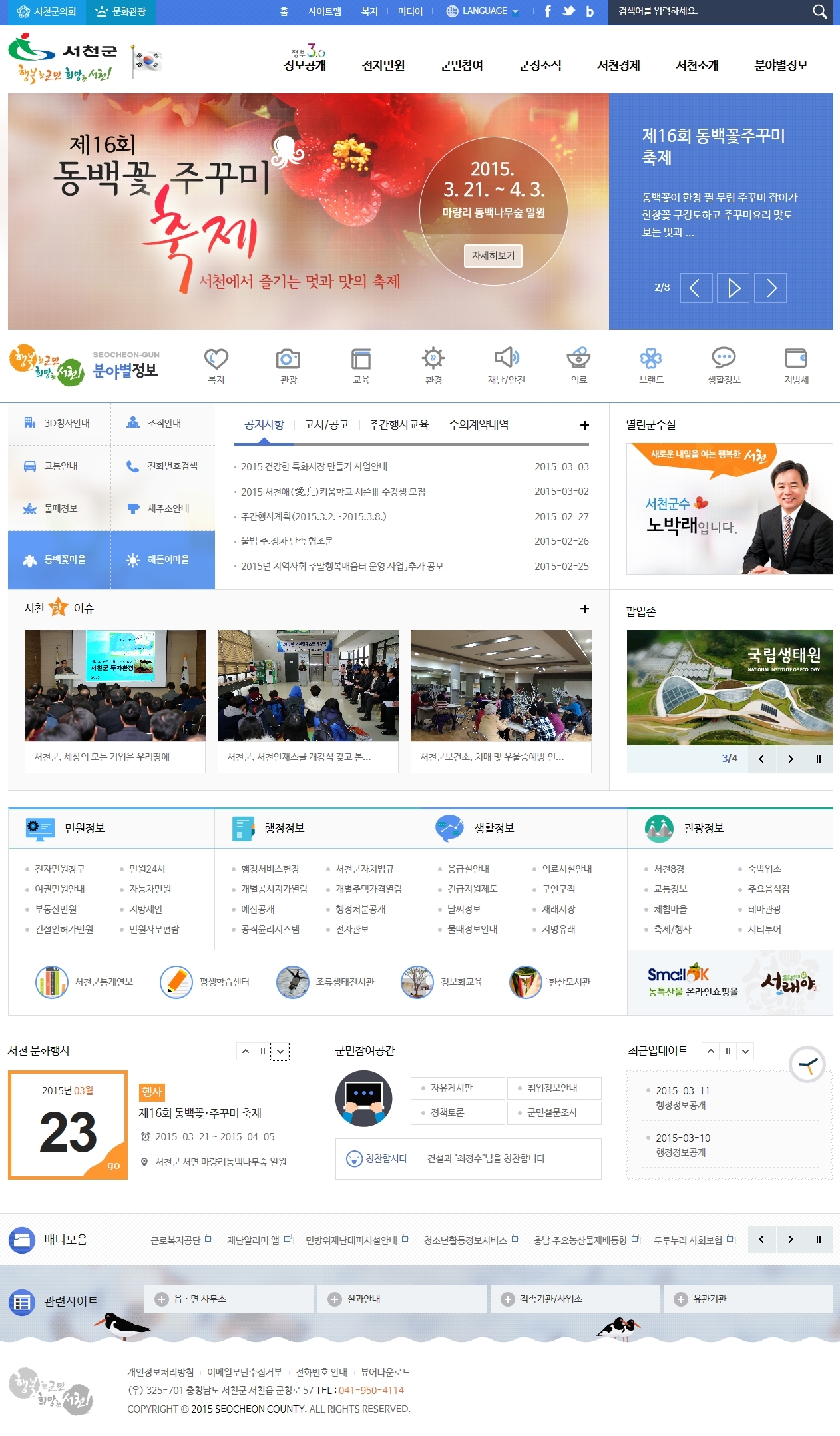 서천군, 웹 3.0기반 서천군 통합 인터넷서비스 오픈