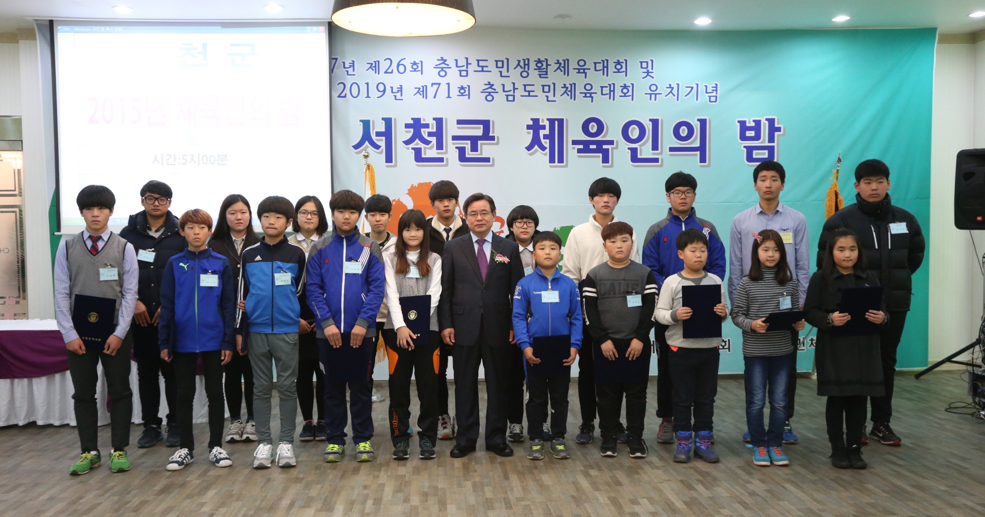 서천군, 2015년 서천군 체육인의 밤 행사 개최