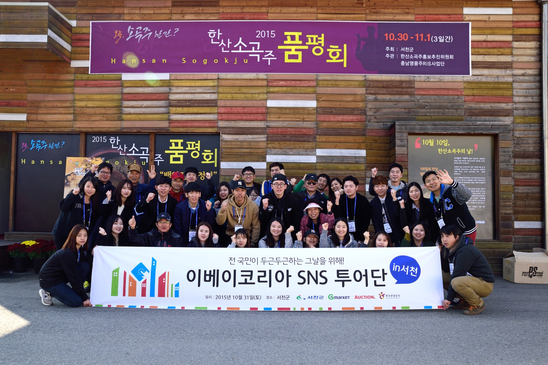 서천군 온라인 홍보, 이베이코리아 SNS 투어단과 함께 본격 가동