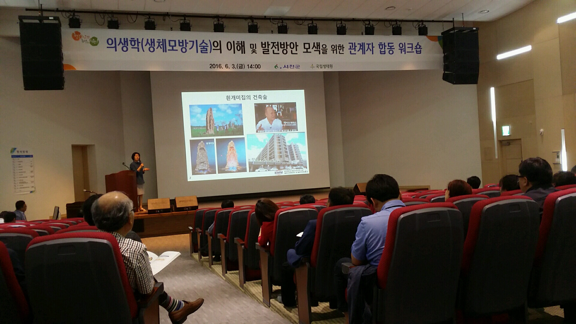 서천군, 의생학(擬生學)으로 ‘창조경제’ 주춧돌 놓는다