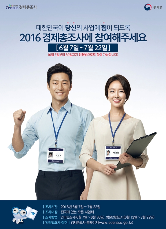 서천군, 2016 경제총조사 실시