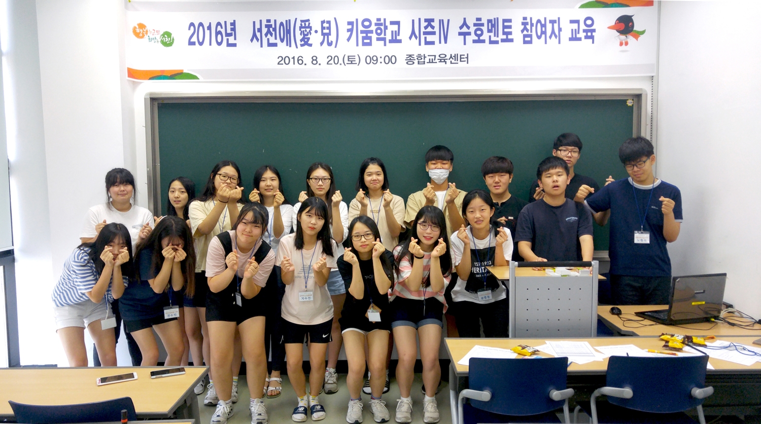 서천군,  ‘서천애(愛,兒)! 키움학교 수호멘토 학생봉사단’  출범!