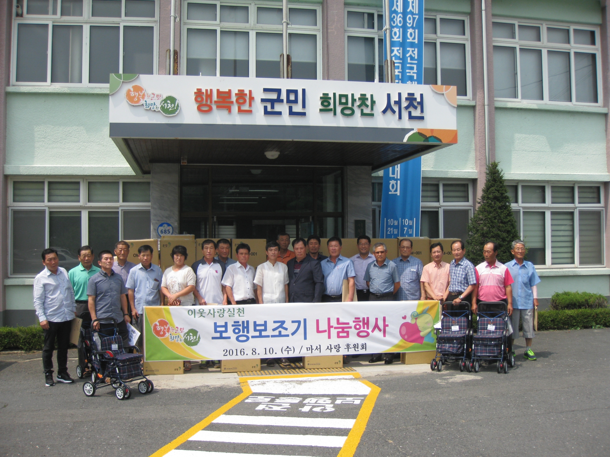 서천군 마서사랑후원회, 거동불편노인  ‘노인활동보조기’나눔행사