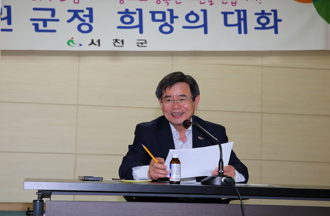 서천군, 군민의 참여와 소통을 위한 ‘희망의 대화’ 운영