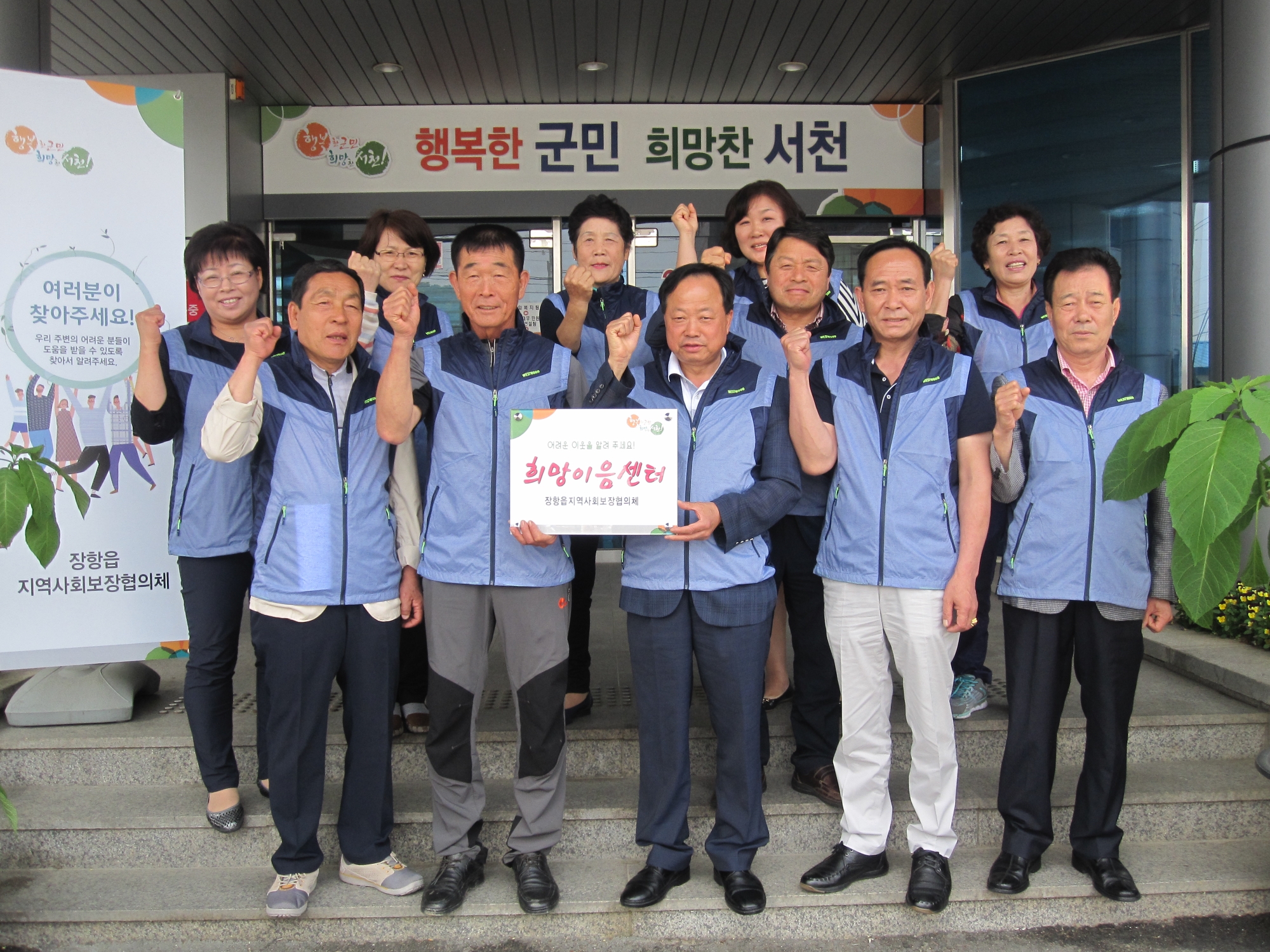 장항읍사회보장협의체, 끊어진 희망을 이어 드립니다~