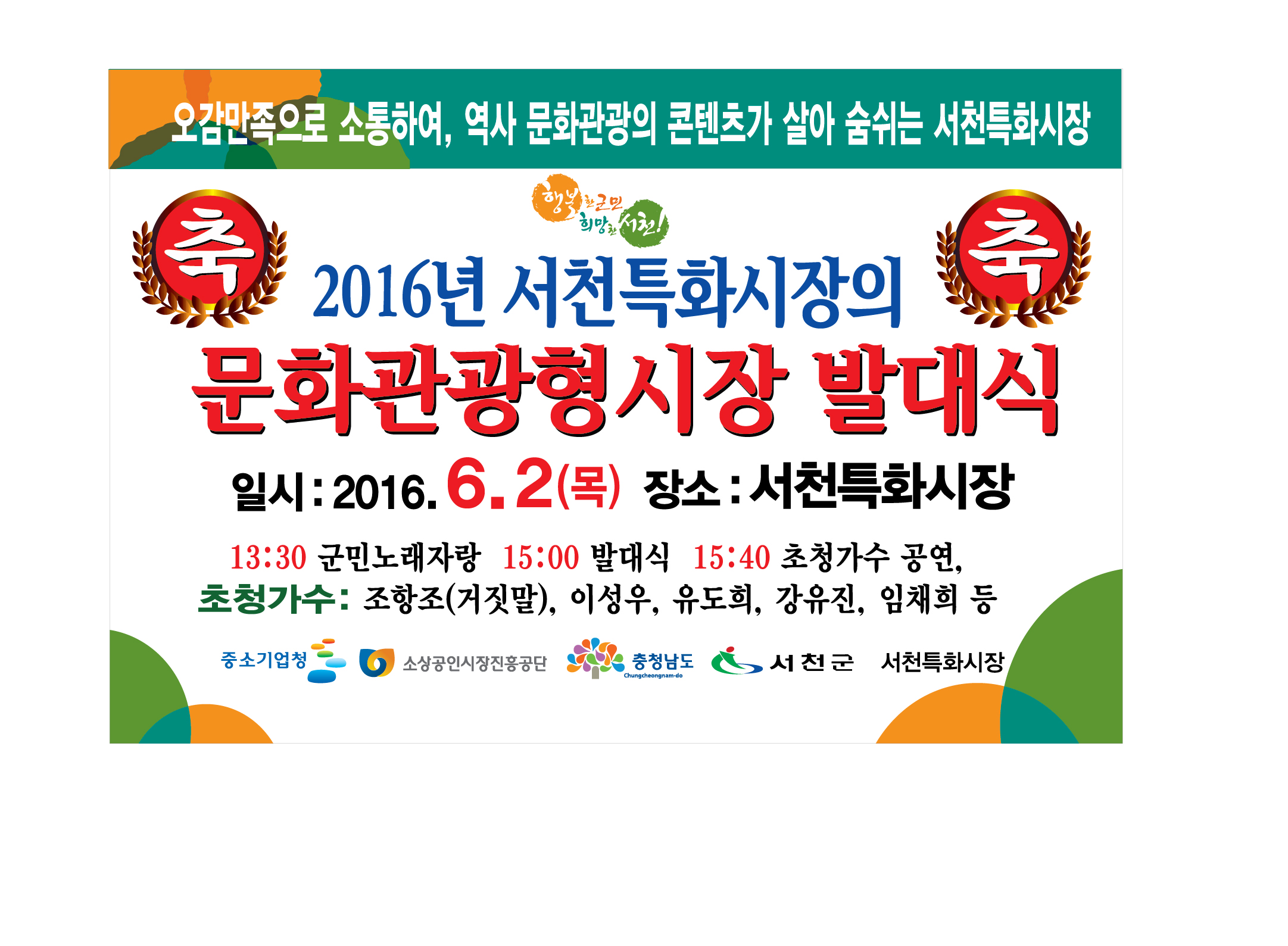 6월 2일 서천시장으로 놀러오세요~