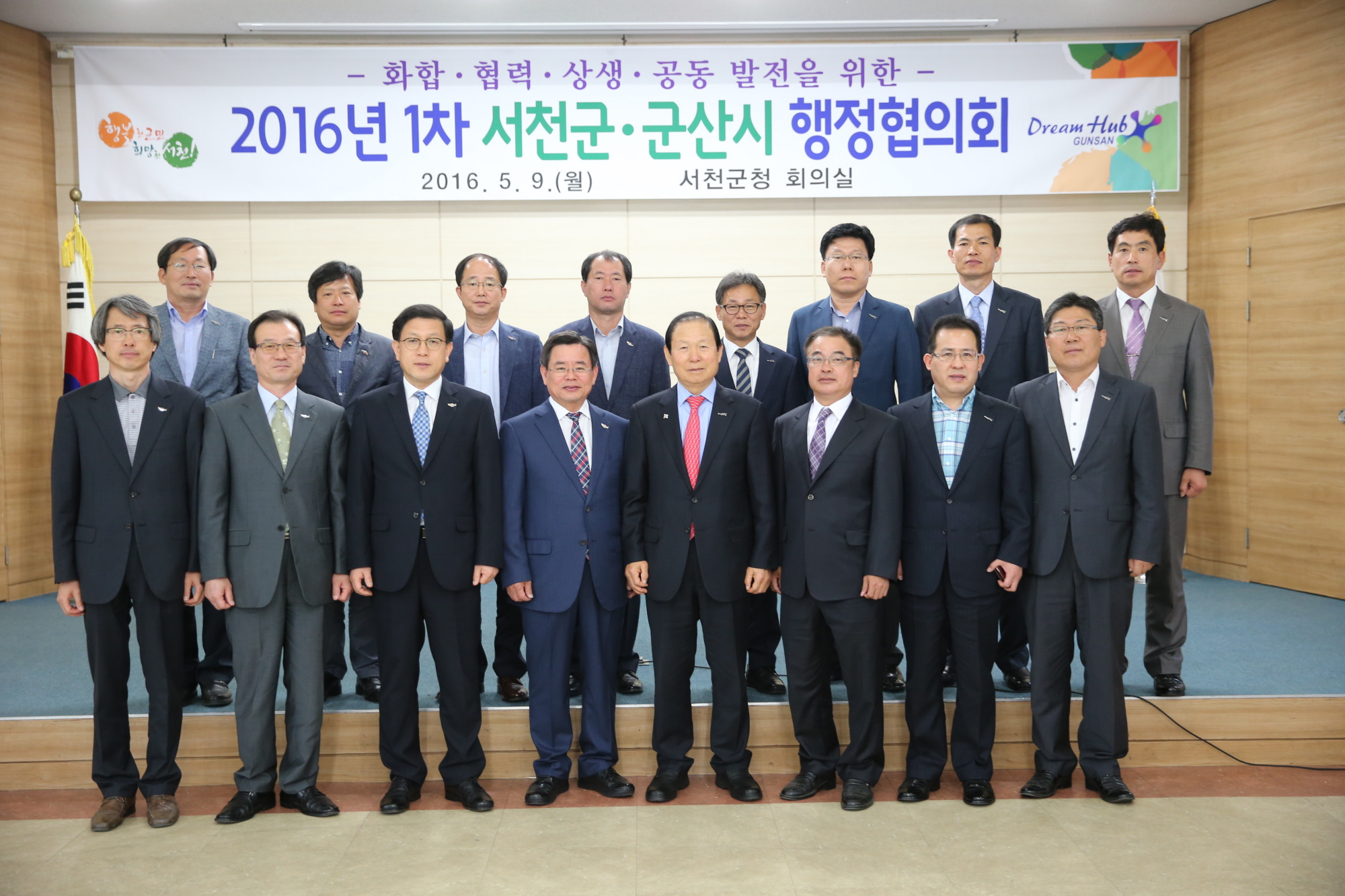 서천군과 군산시, 2016년에도 함께합니다.