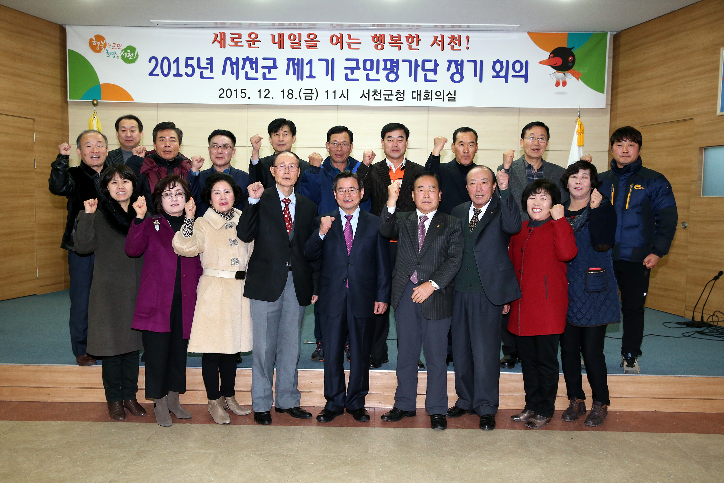 서천군 군민평가단, 2015년 마무리 정기 회의 개최