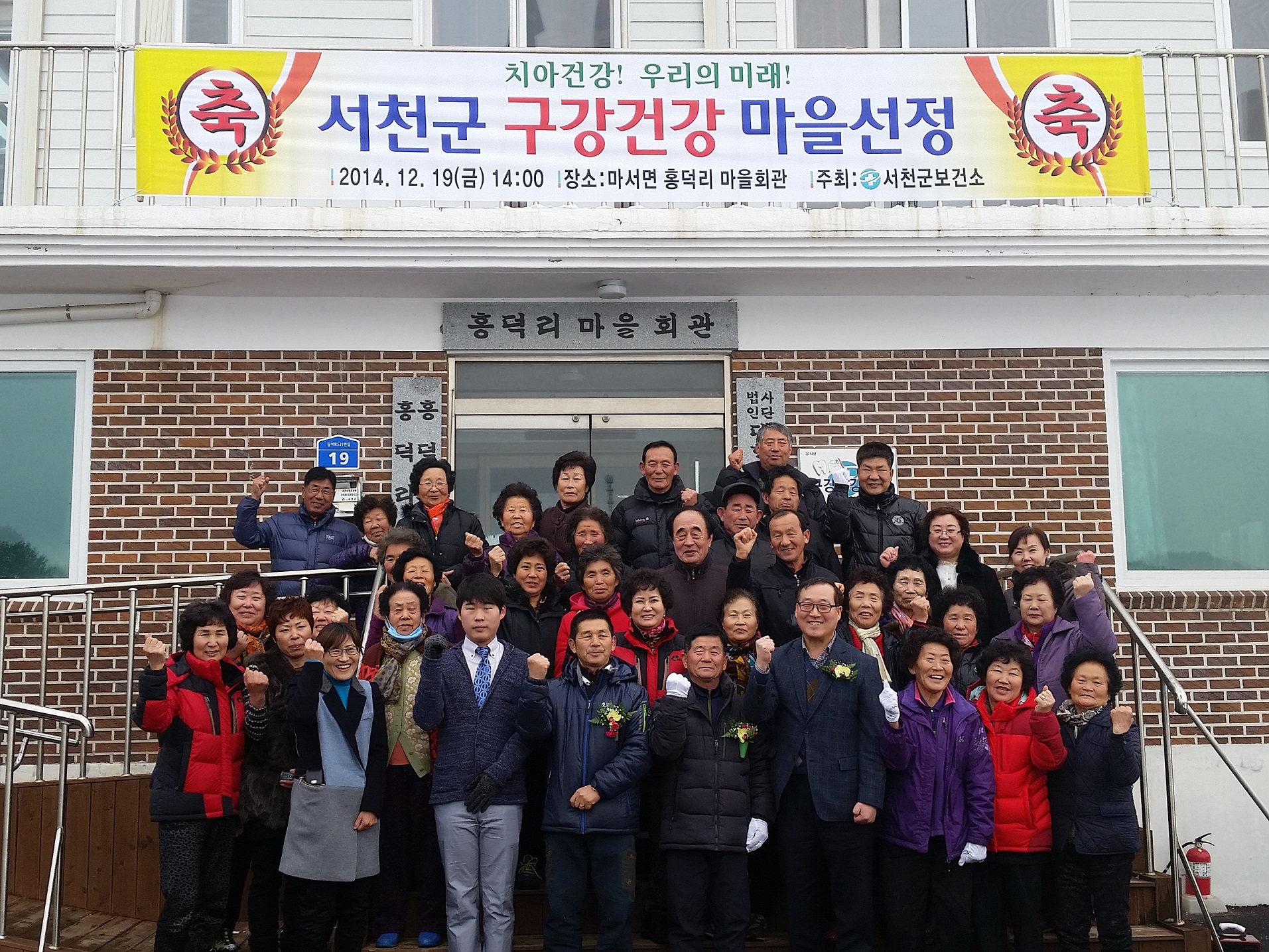 서천군 보건소, 어르신 구강건강마을 현판식 행사