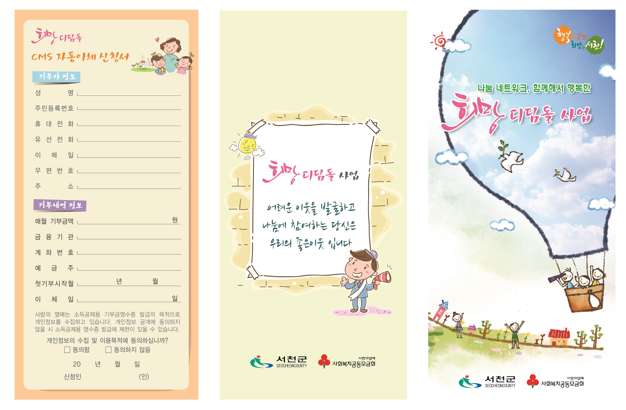 서천군, 기부자의 따뜻한 마음이 전해질 수 있도록