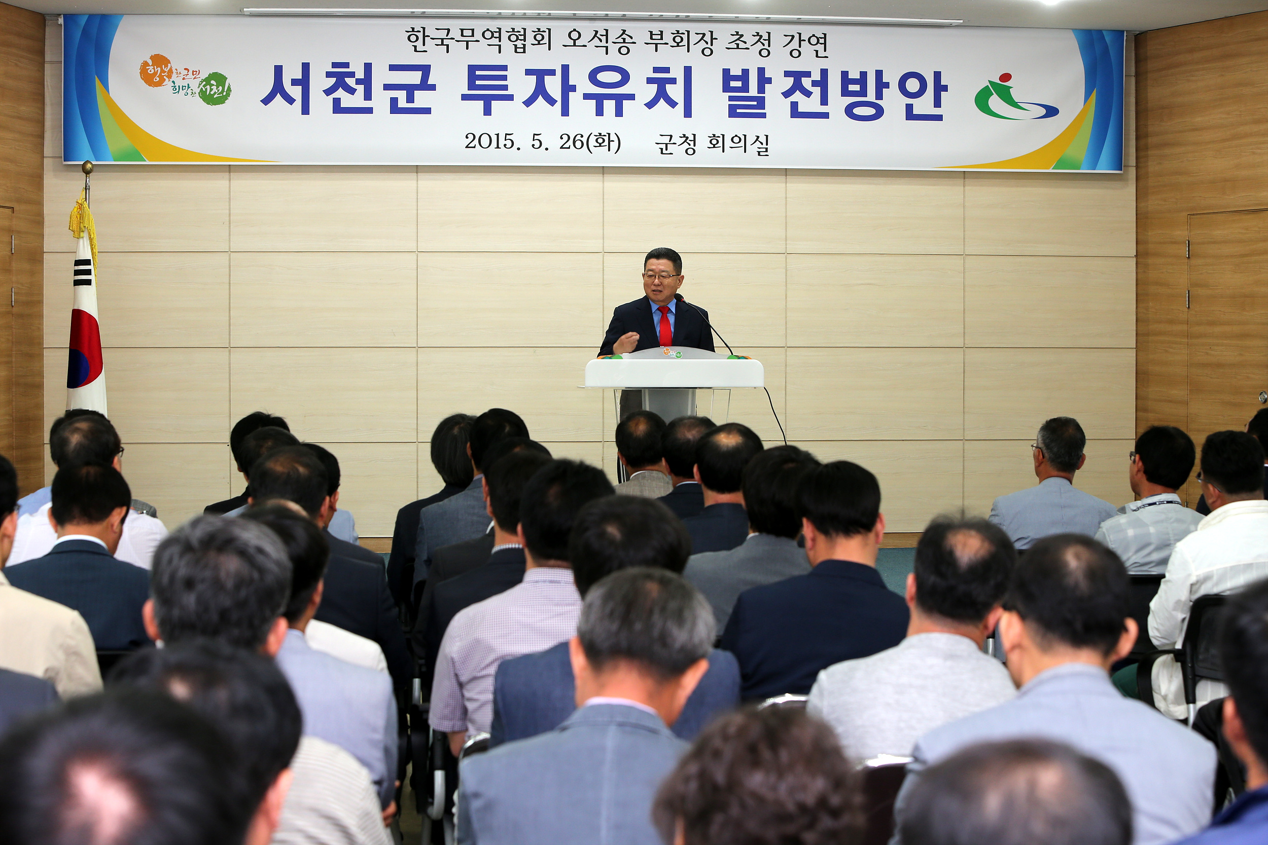 서천군, 한국무역협회 부회장 오석송 대표 초청 강연