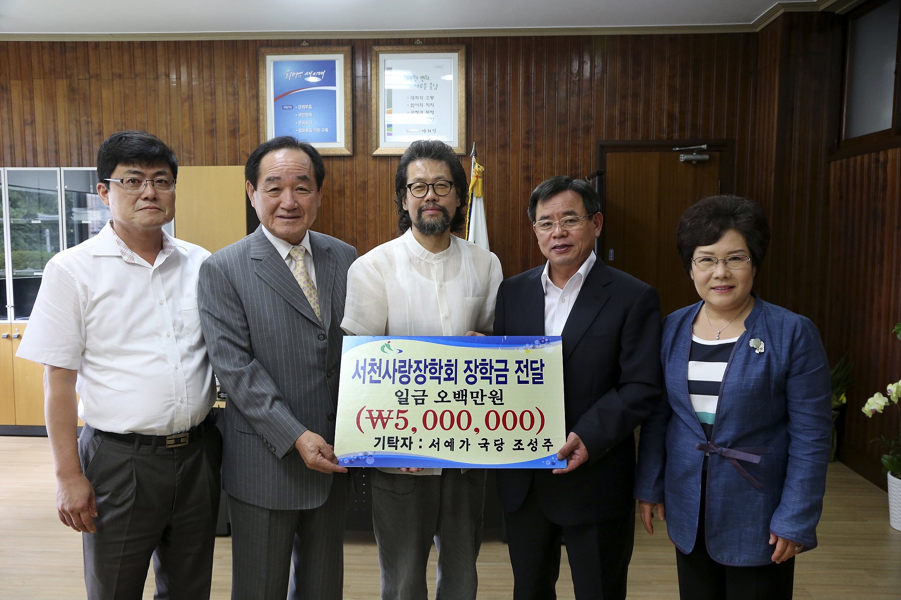 우리고장 출신 중진 서예가 국당 조성주 씨  서천사랑장학회에 장학금 전달