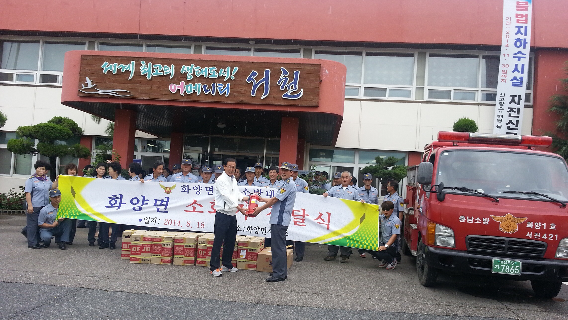 서천군 화양면 의용소방대, 소화기 기증