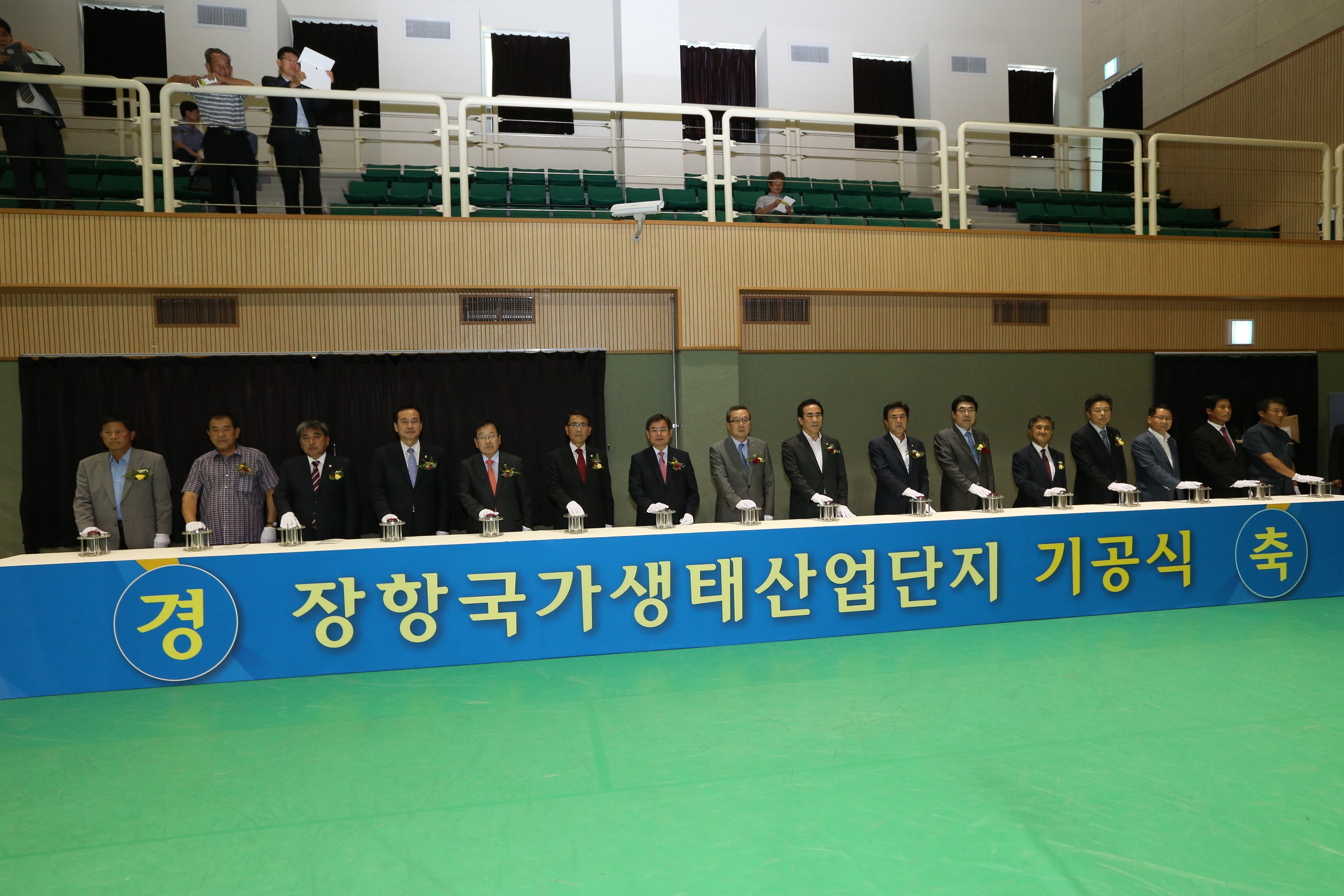 장항국가생태산업단지 역사적인 기공식 개최