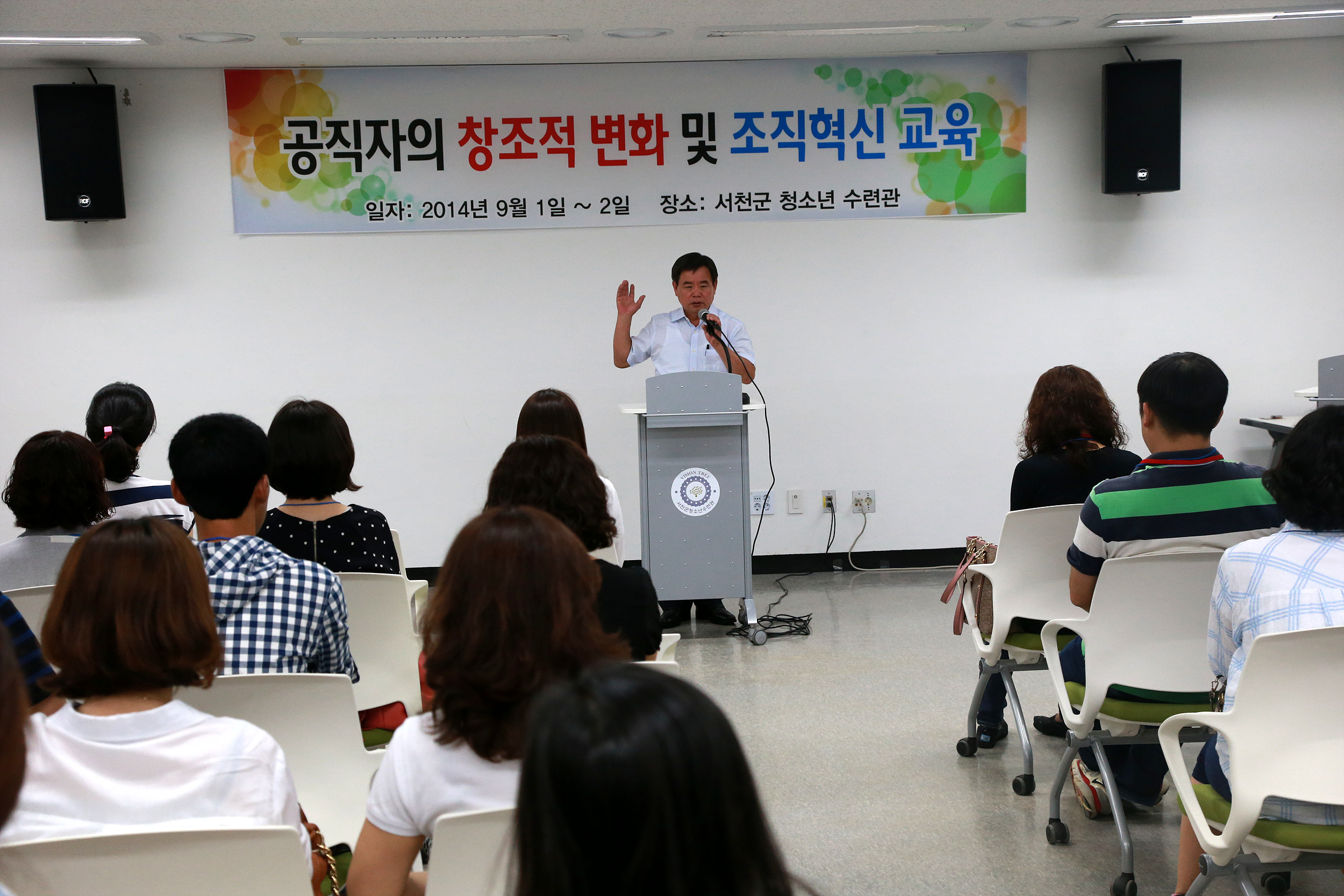 서천군, 공직자의 창조적변화 및 조직 혁신교육 실시