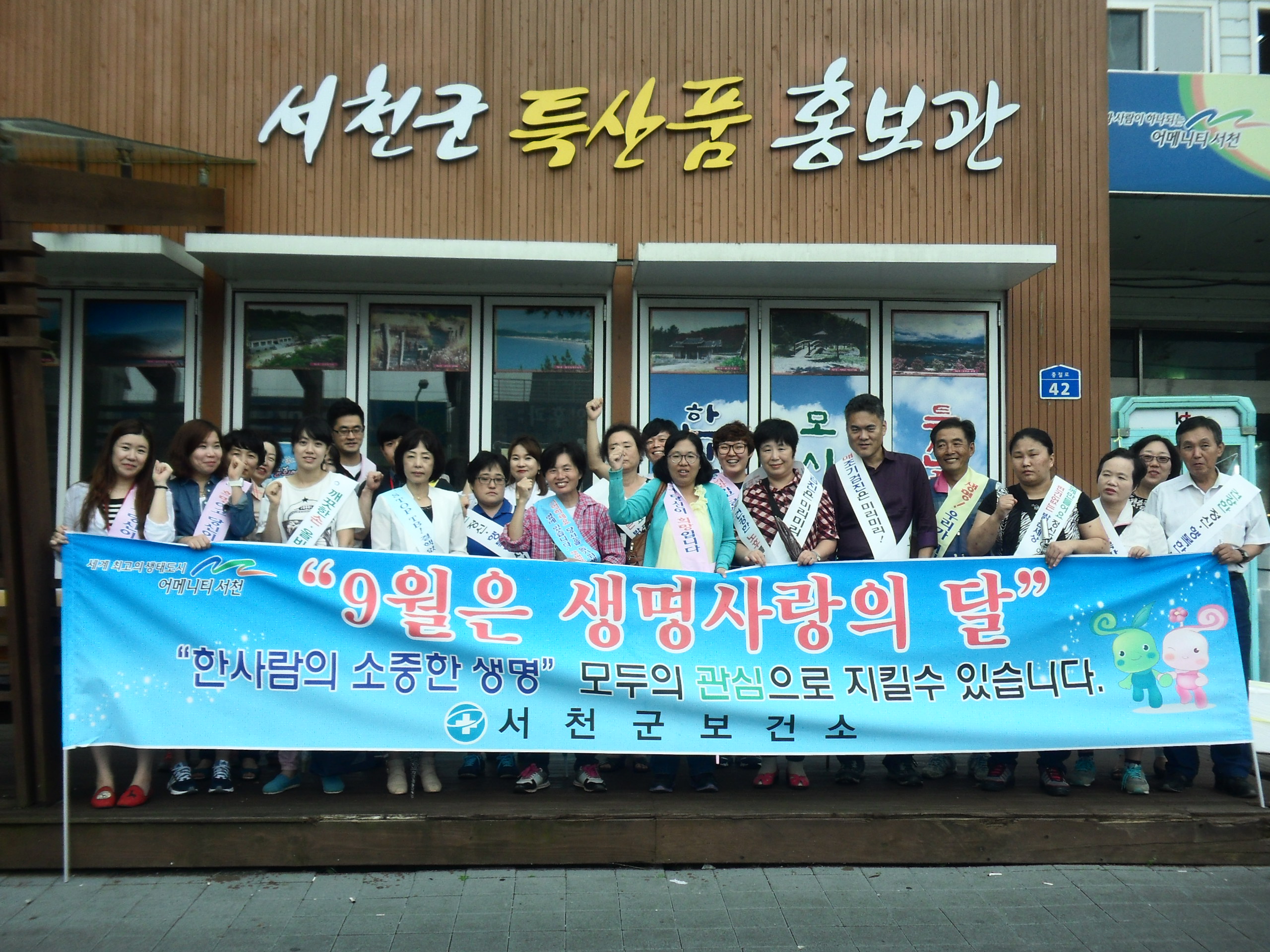 서천군보건소, 자살예방 캠페인 벌여~