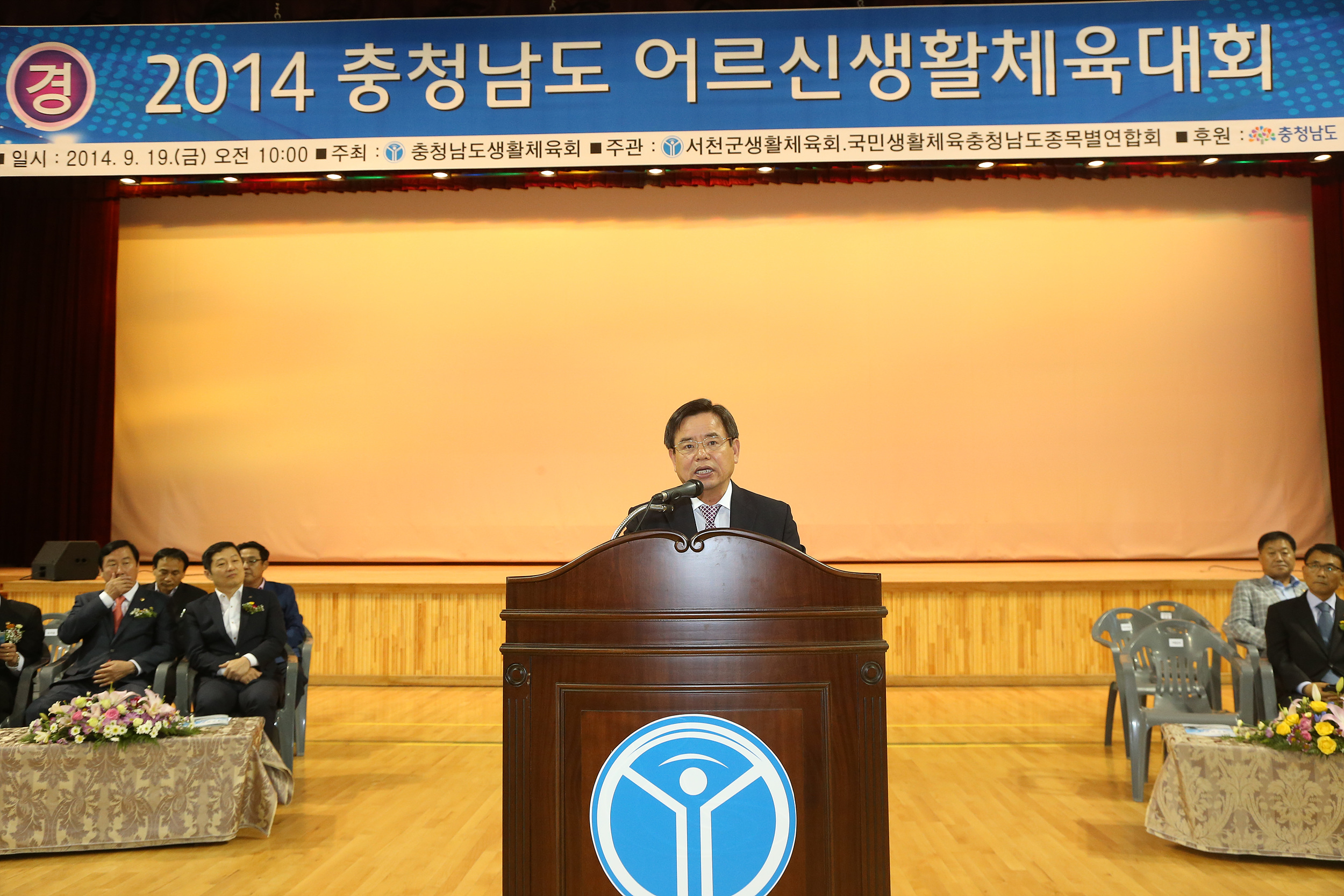 서천군, 2014 충청남도 어르신 생활체육대회 개최