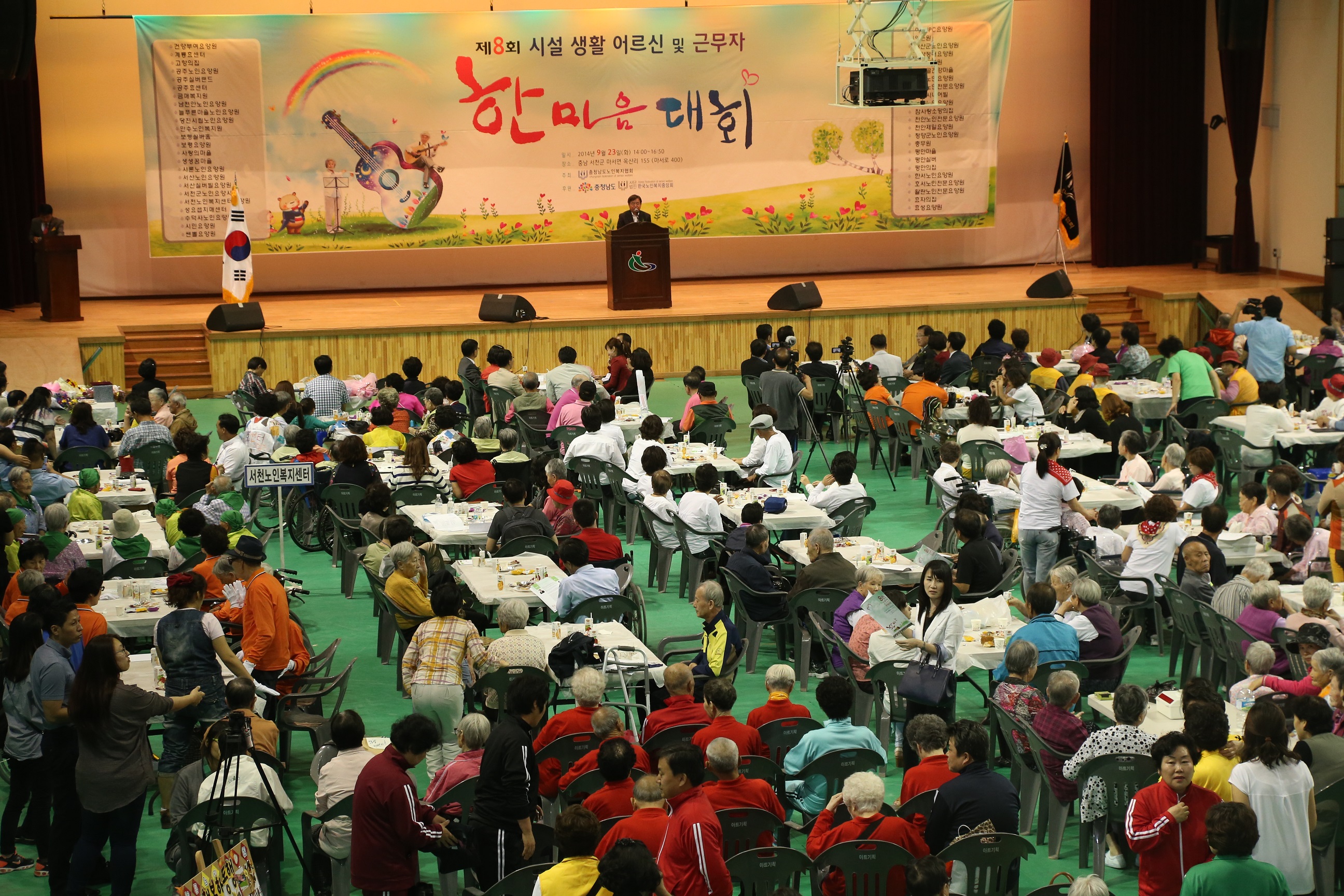 서천군, 충남 노인복지협회 한마음 대회 개최